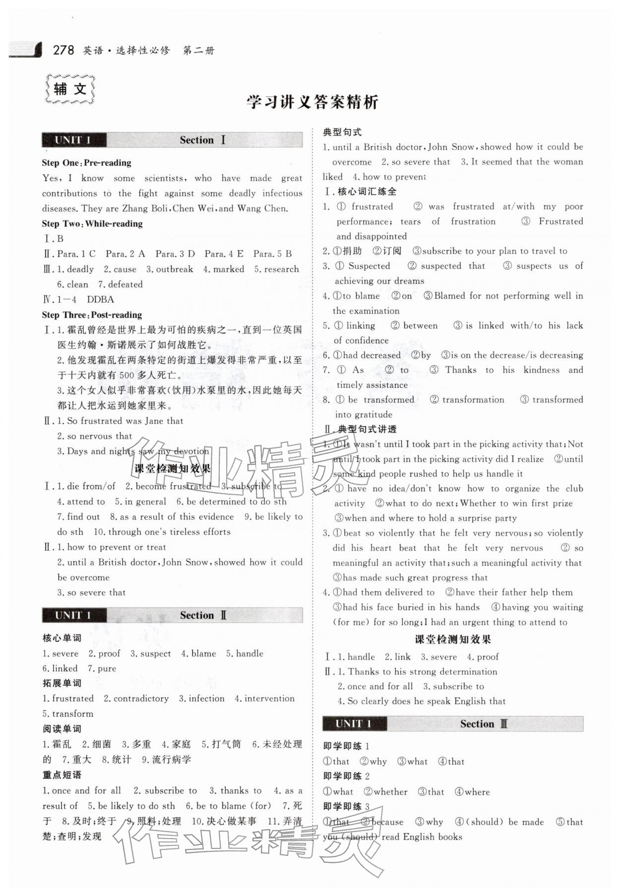 2025年金版新学案高中英语选择性必修第二册人教版 参考答案第1页