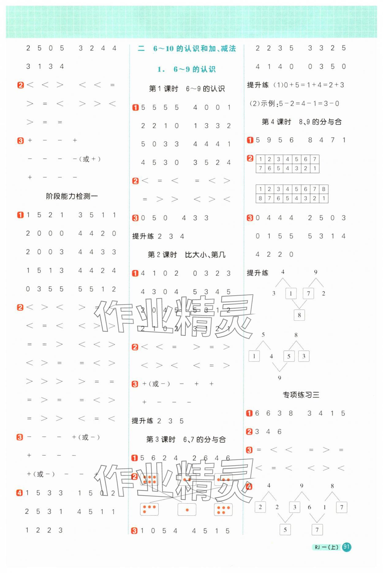 2025年阳光同学计算小达人一年级数学上册人教版&nbsp;第3页