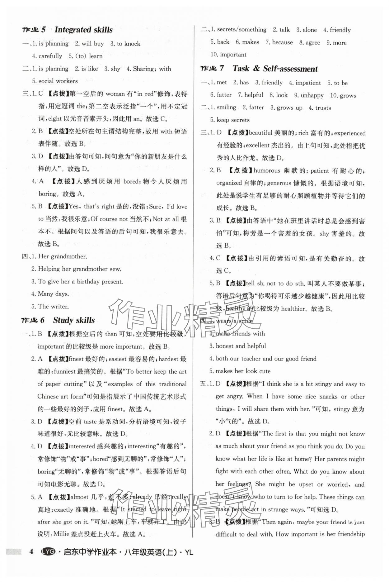 2024年啟東中學(xué)作業(yè)本八年級英語上冊譯林版連云港專版 參考答案第4頁