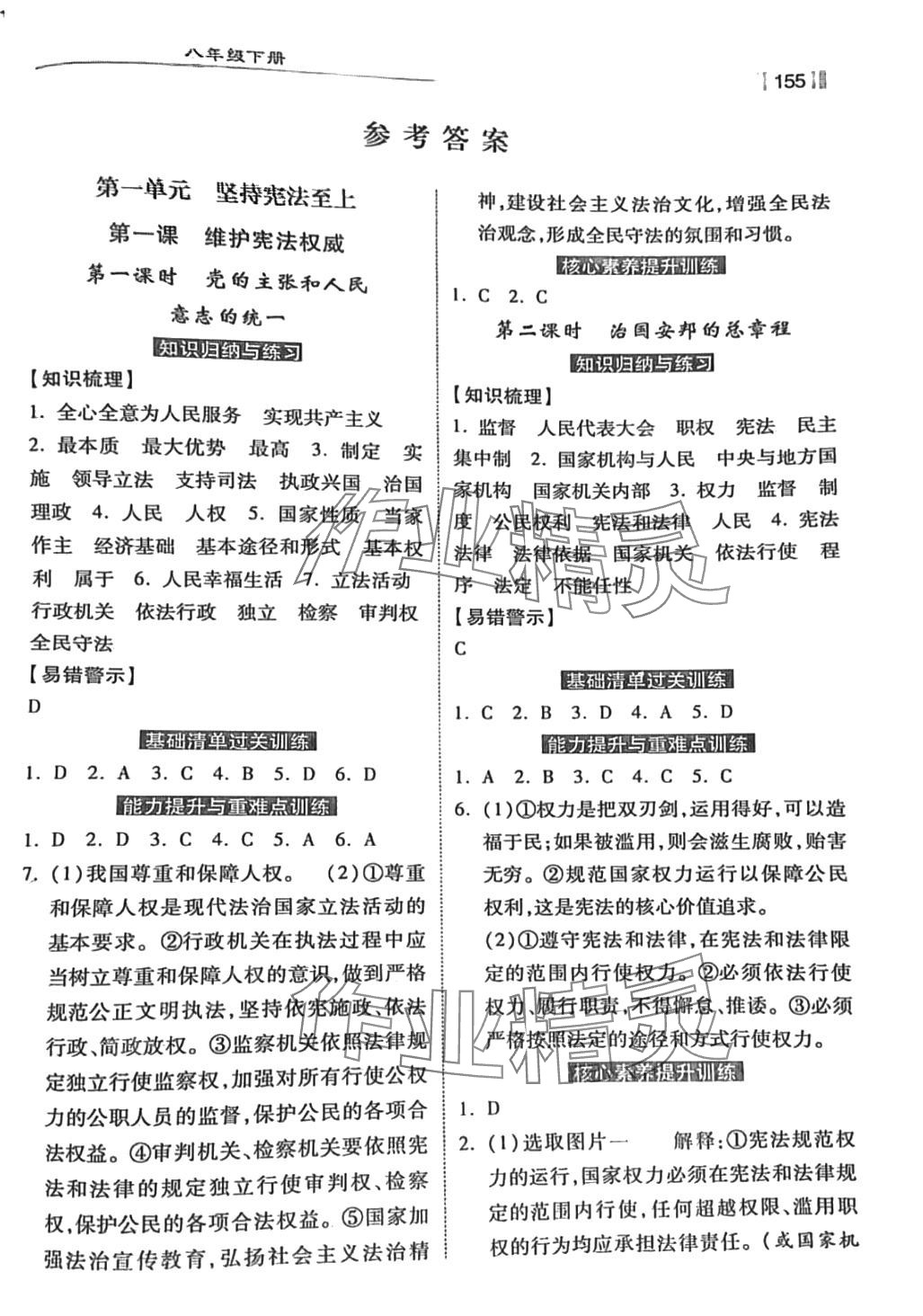 2024年提優課時練八年級道德與法治下冊人教版 第1頁