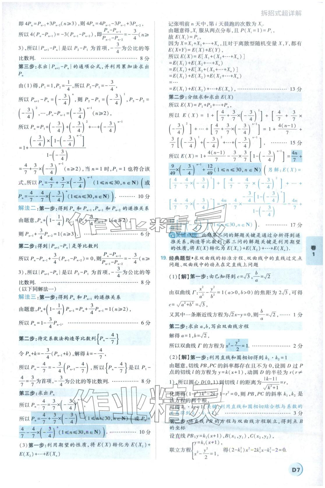 2026年理想树试题攻略高中数学 参考答案第6页