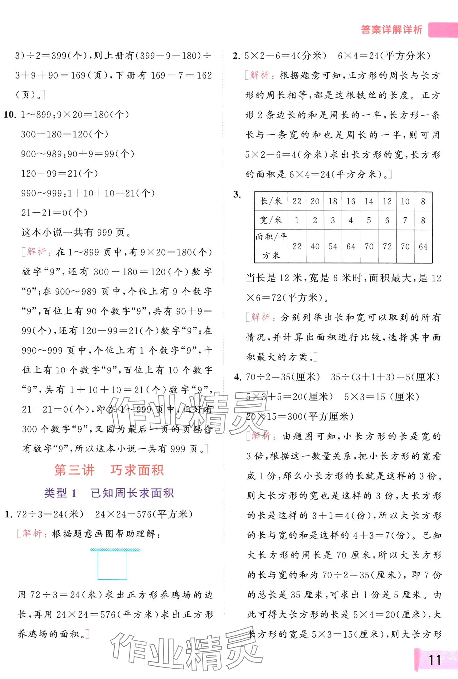 2024年思維拓展特訓(xùn)三年級(jí)數(shù)學(xué)下冊(cè)蘇教版 第11頁(yè)