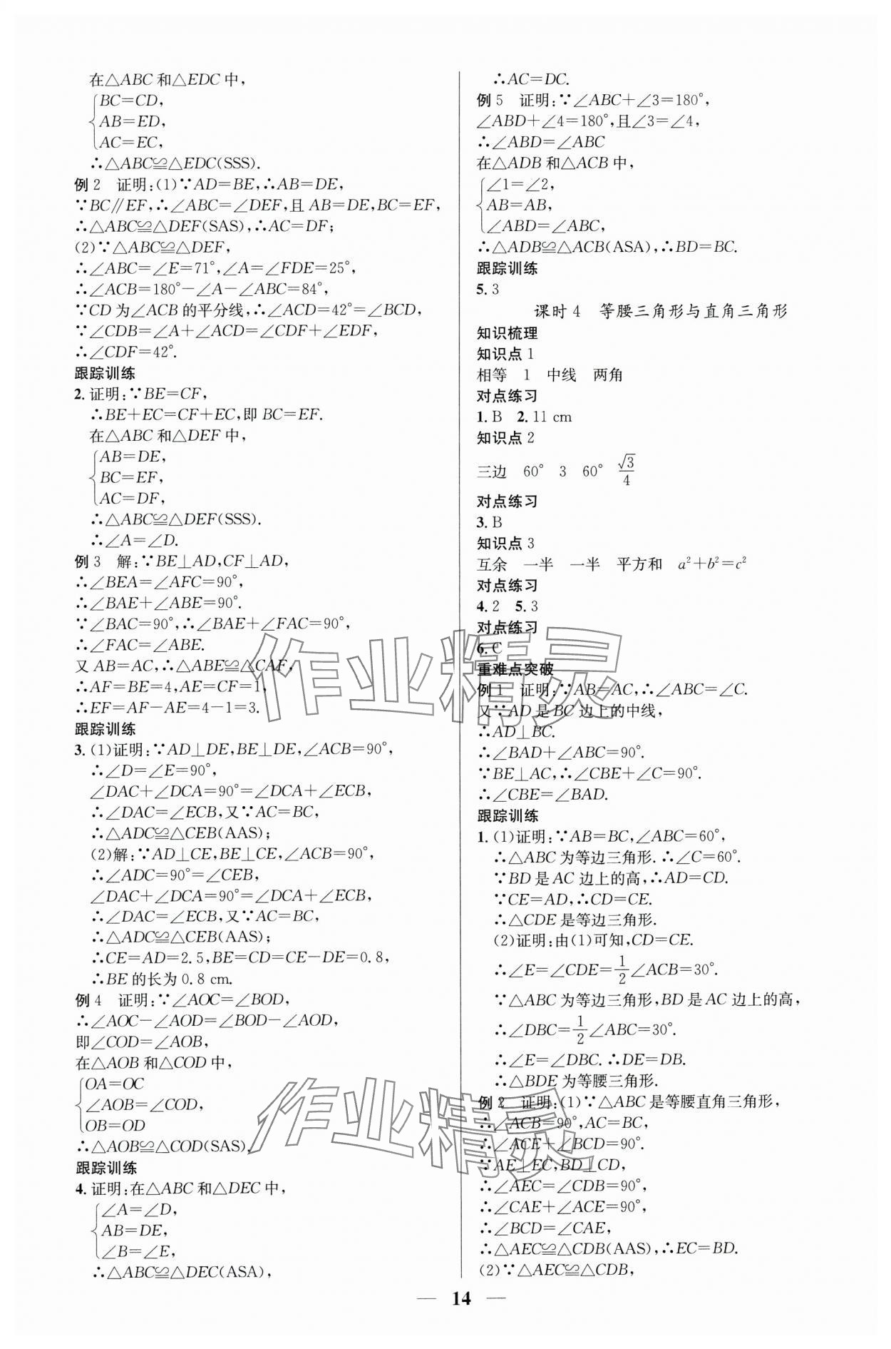 2024年贏定中考講練通數(shù)學(xué)江西專版 第14頁