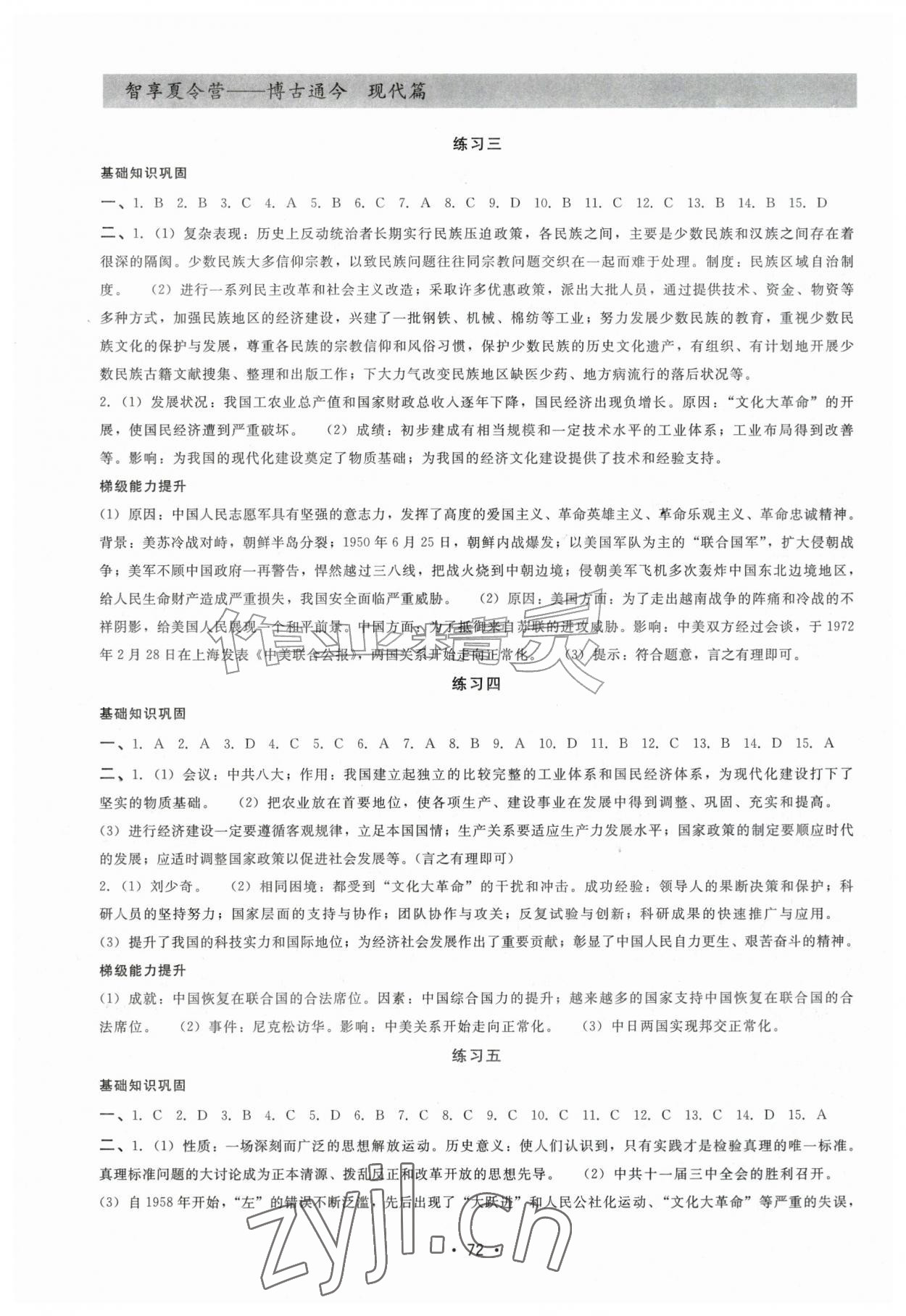 2026年智享夏令营八年级历史&nbsp;第2页