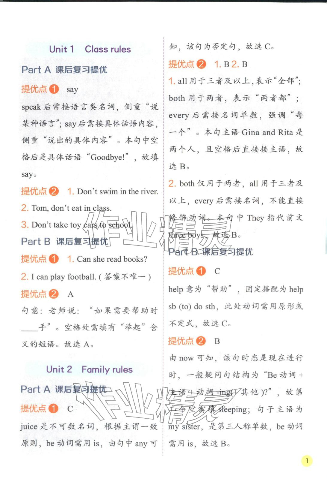 2026年實驗班學霸筆記四年級英語下冊人教版&nbsp;第1頁