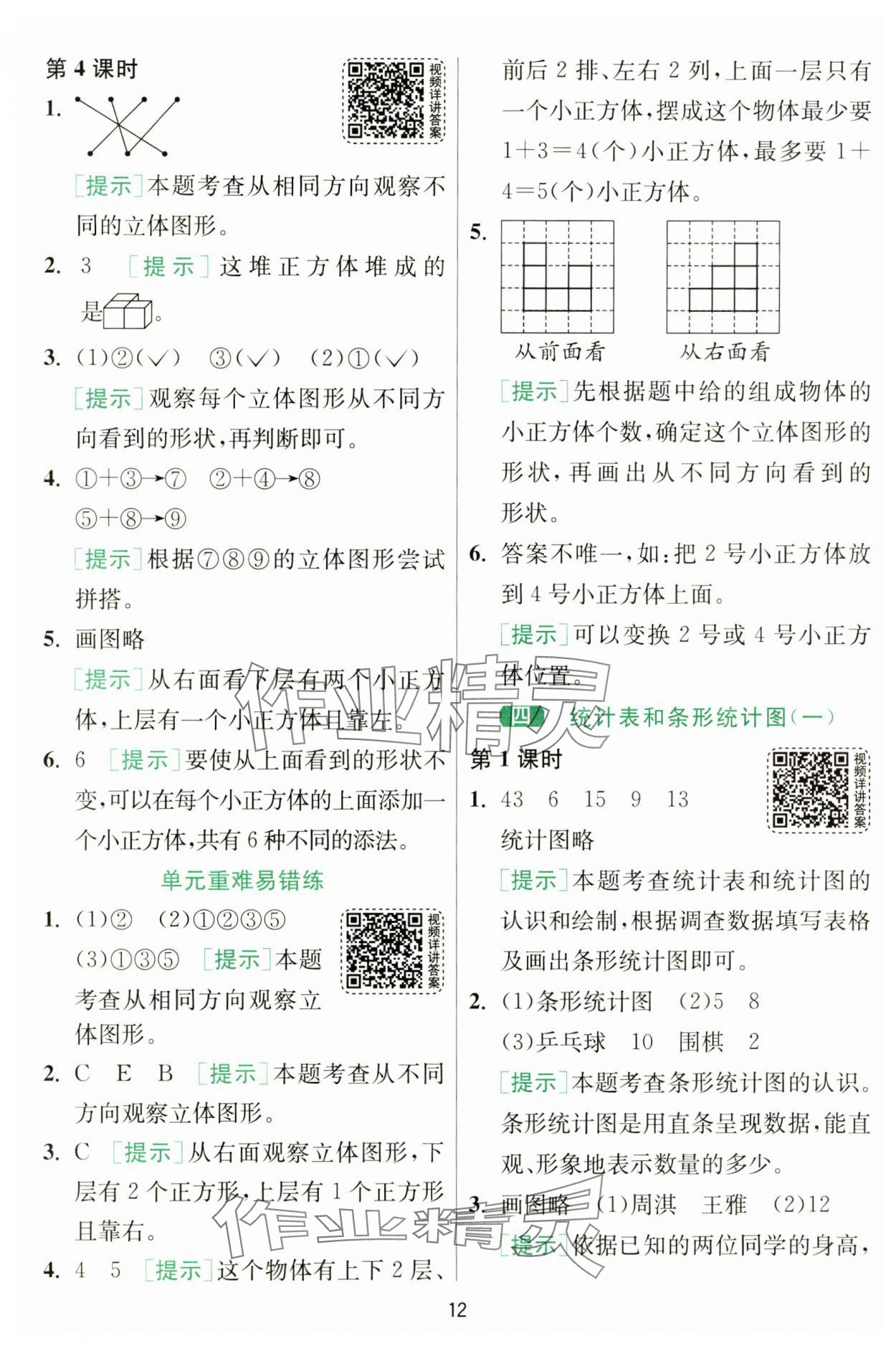 2024年1课3练单元达标测试四年级数学上册苏教版 第12页