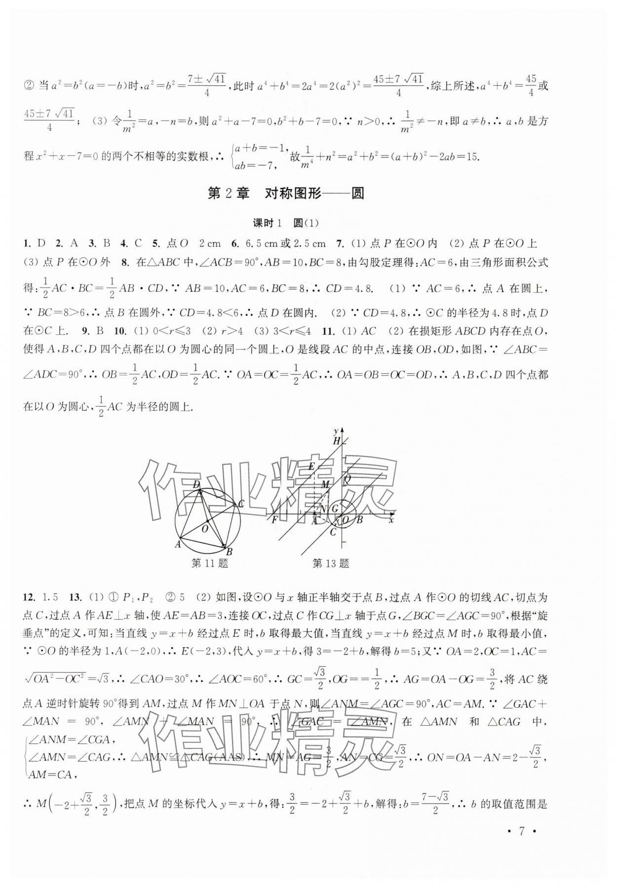 2025年高效精練九年級(jí)數(shù)學(xué)上冊(cè)蘇科版 第7頁(yè)