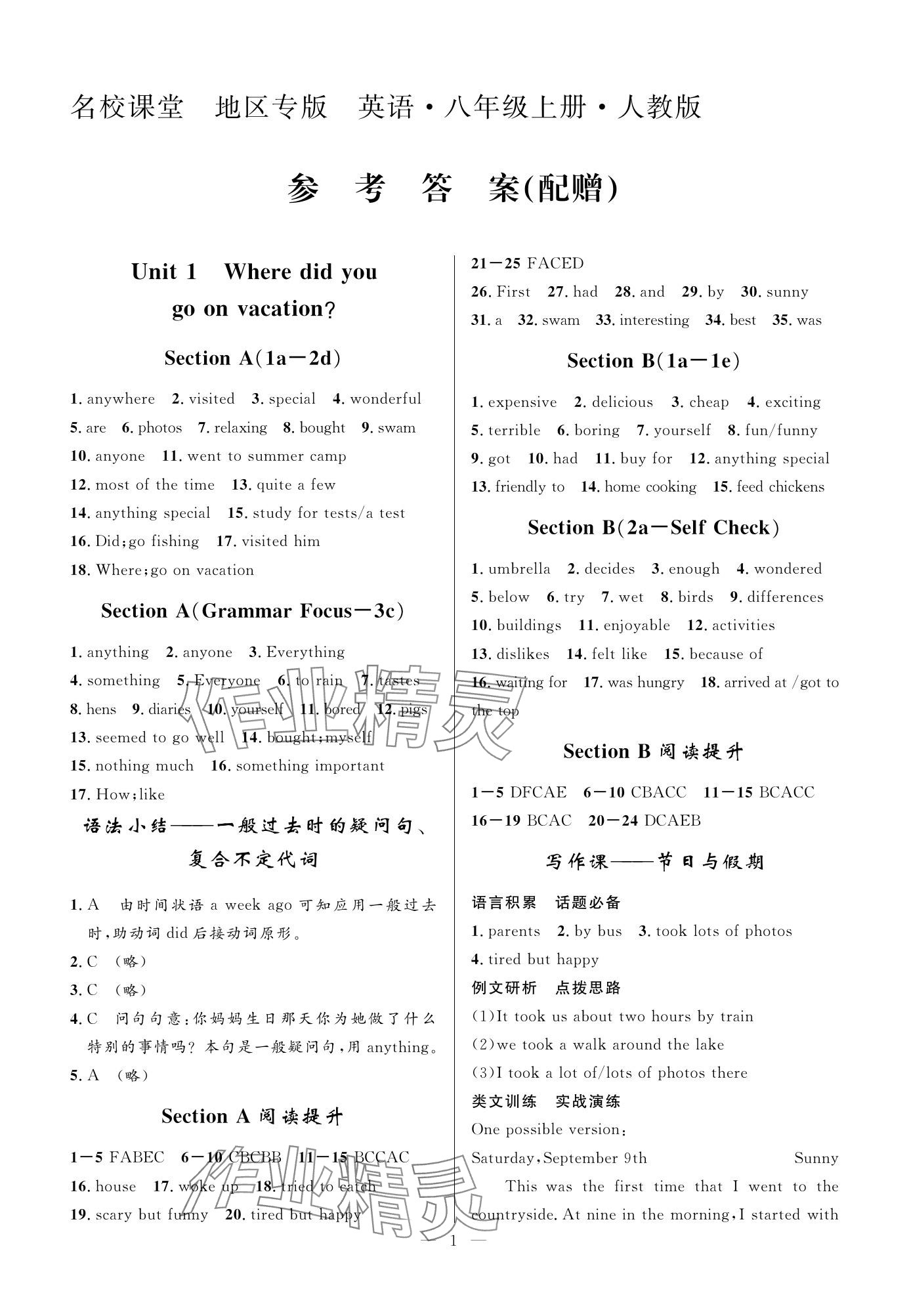 2023年名校課堂貴州人民出版社八年級(jí)英語(yǔ)上冊(cè)人教版 參考答案第1頁(yè)