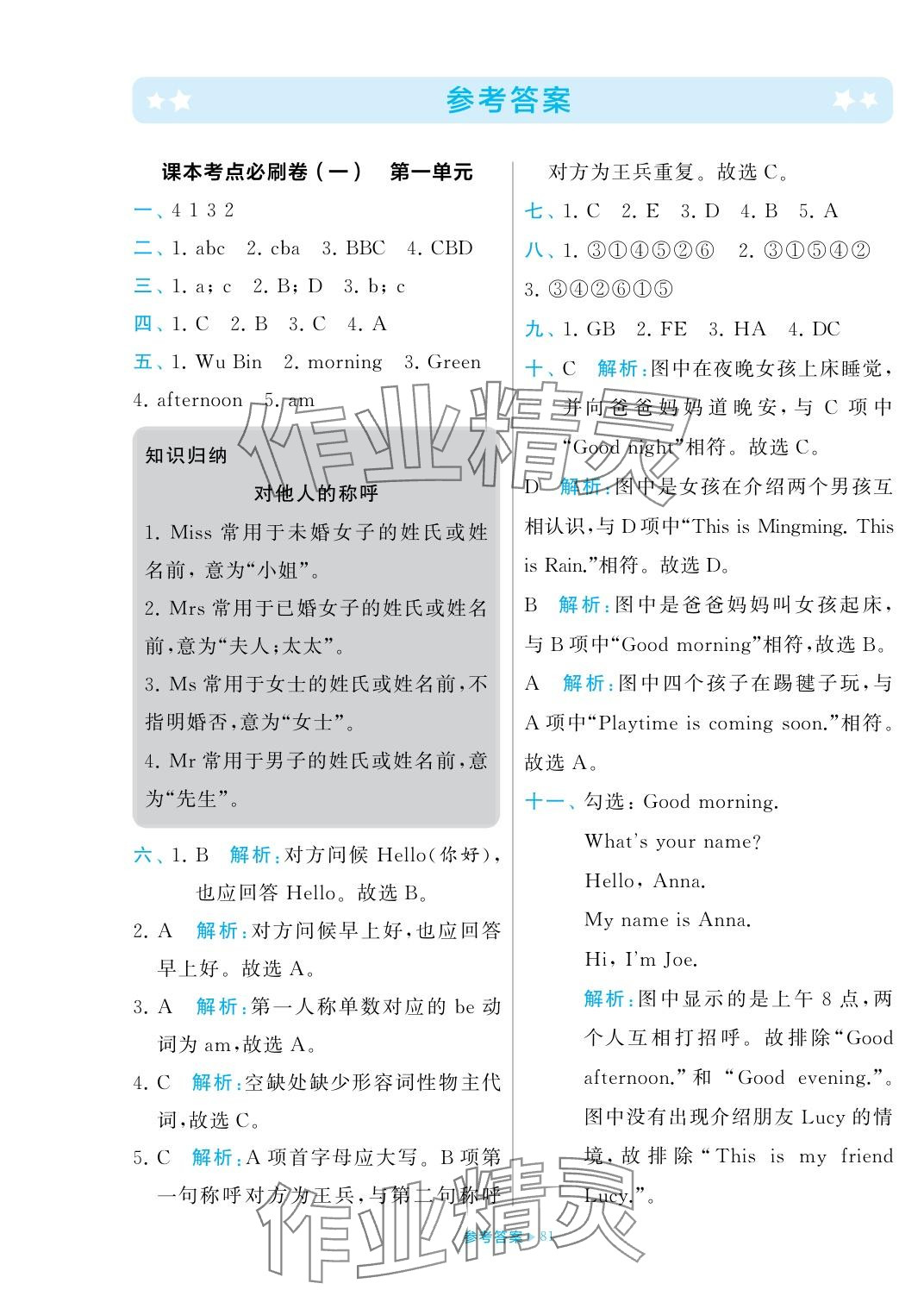 2023年學(xué)霸期末必刷卷三年級英語上冊譯林版 參考答案第1頁