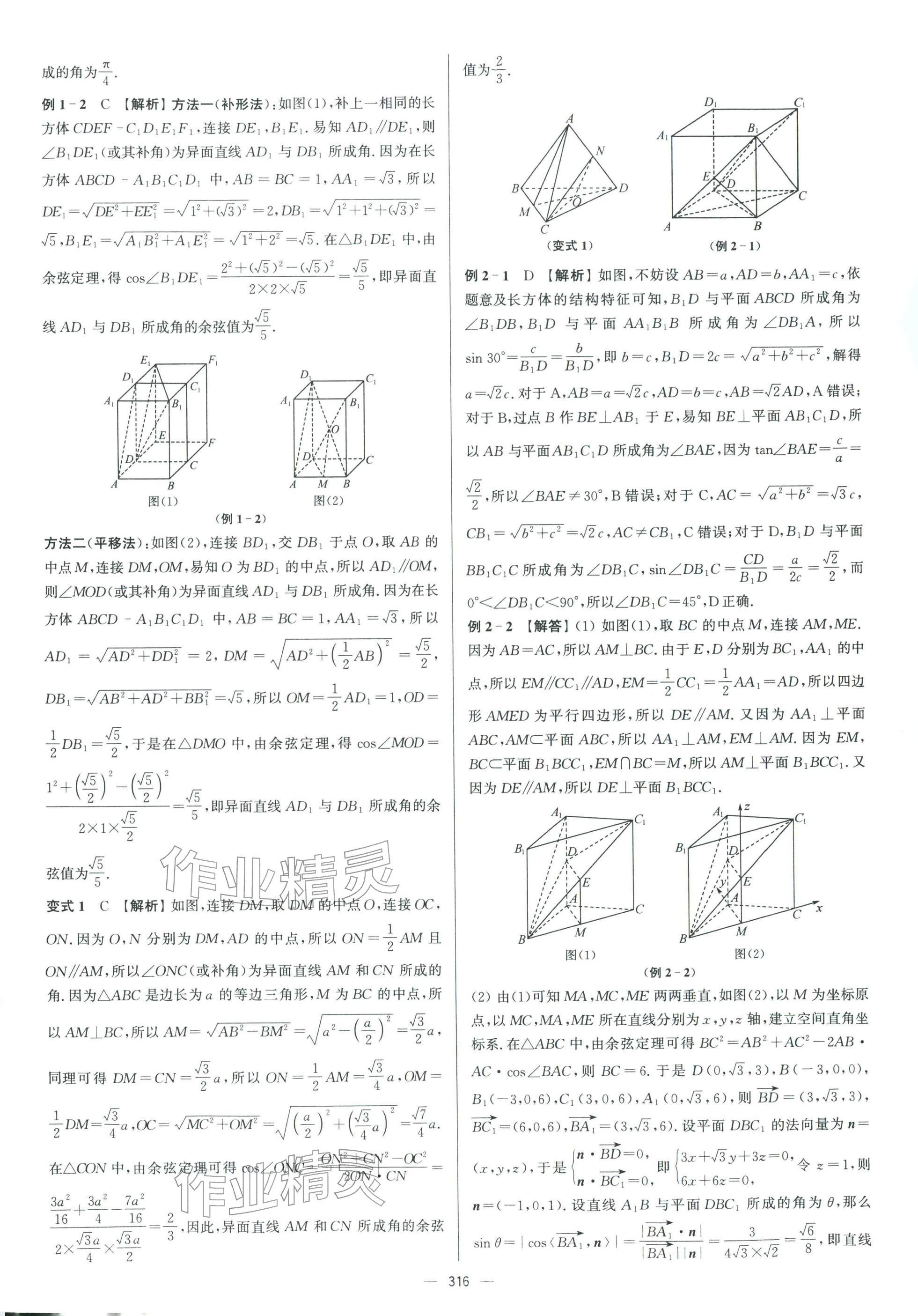 2026年南方凤凰台二轮提优导学案数学小基础版 参考答案第29页