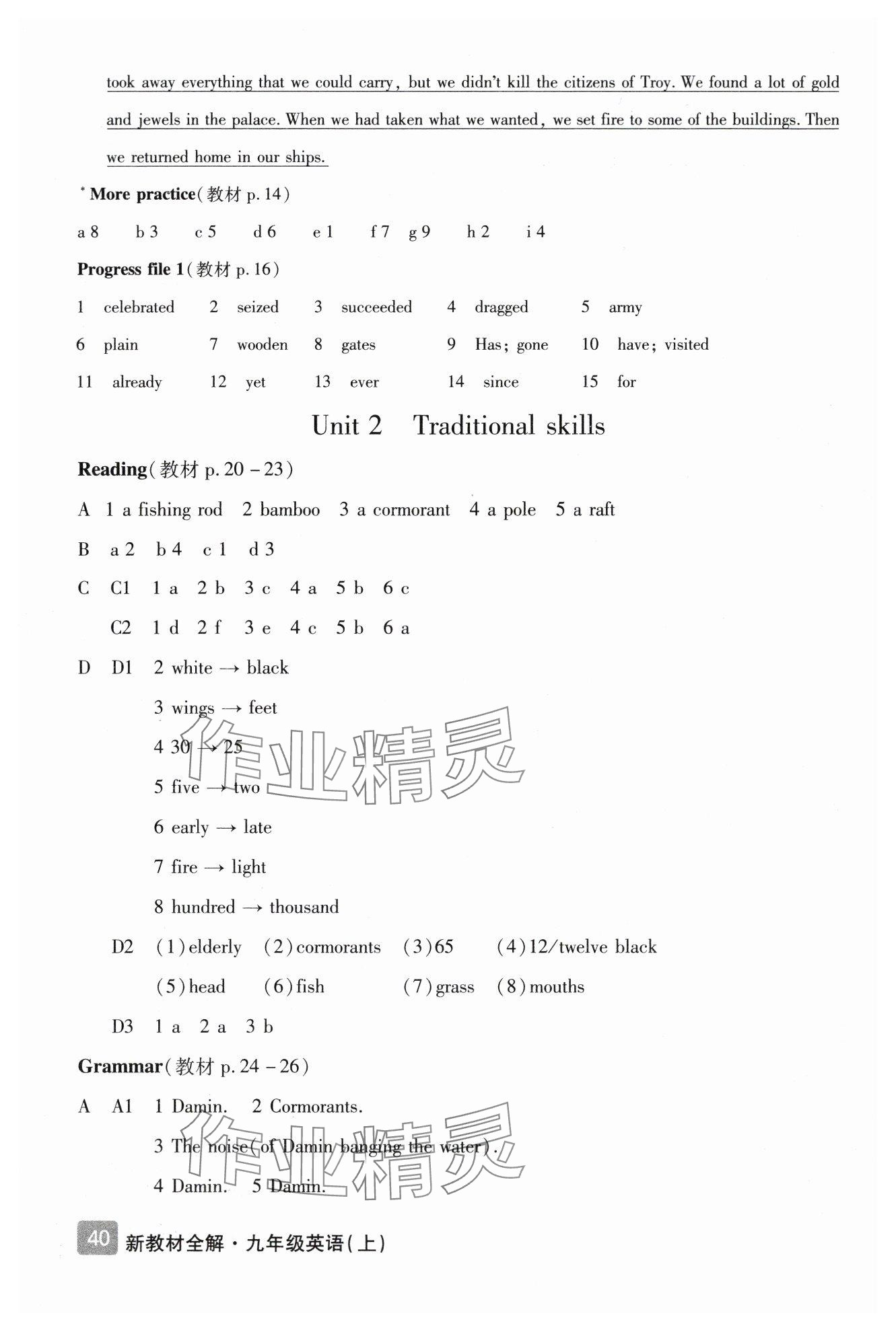 2025年教材课本九年级英语上册沪教版54制&nbsp;参考答案第4页