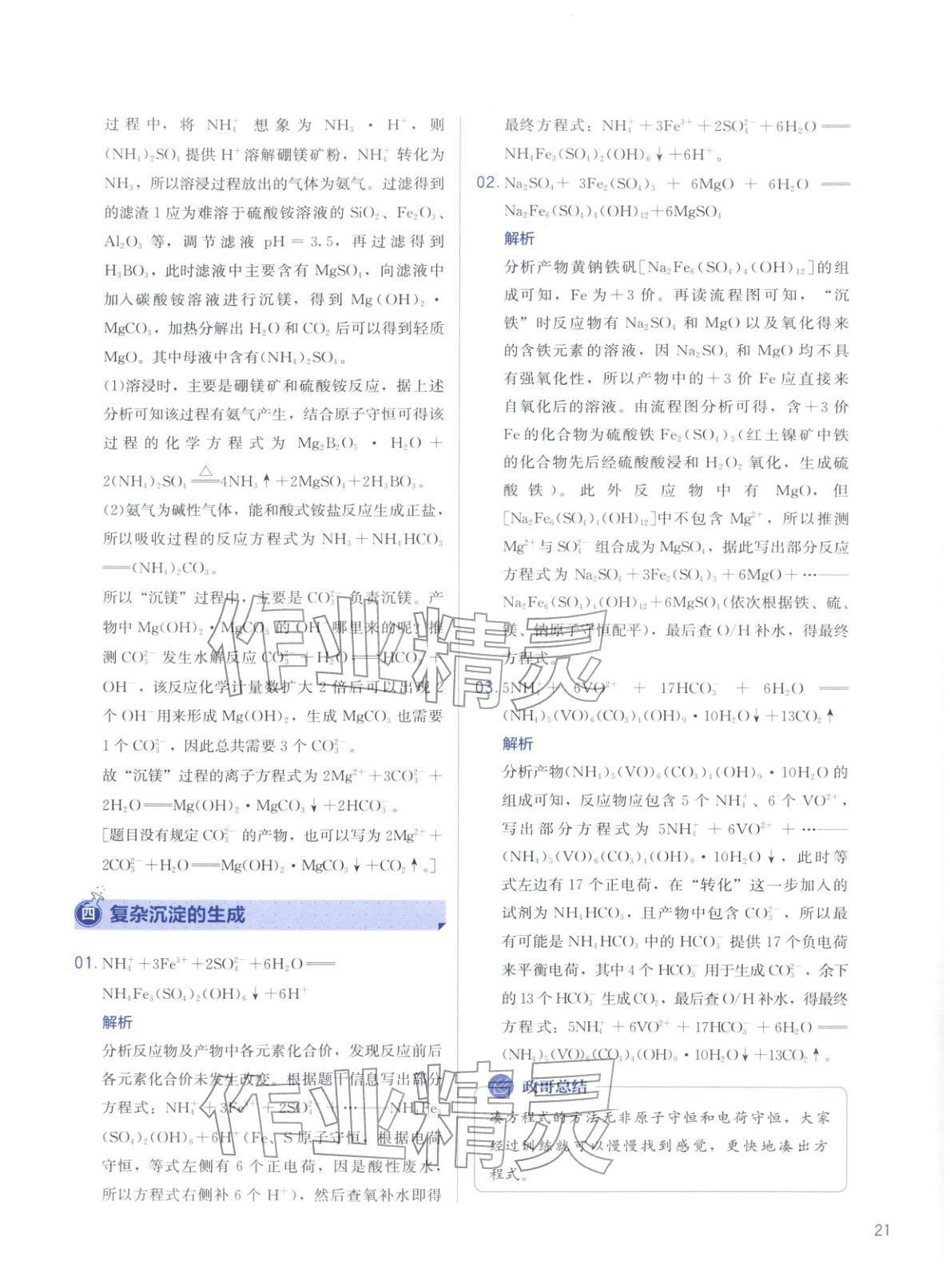 2026年高考化学冲刺600题化学&nbsp;第21页