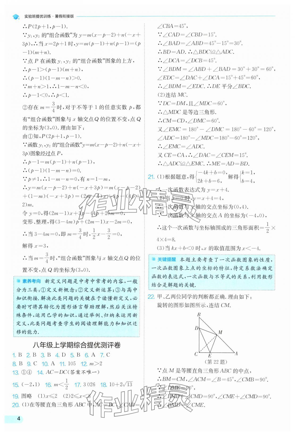 2025年實(shí)驗(yàn)班提優(yōu)訓(xùn)練暑假銜接版八升九年級(jí)數(shù)學(xué)浙教版 第4頁(yè)