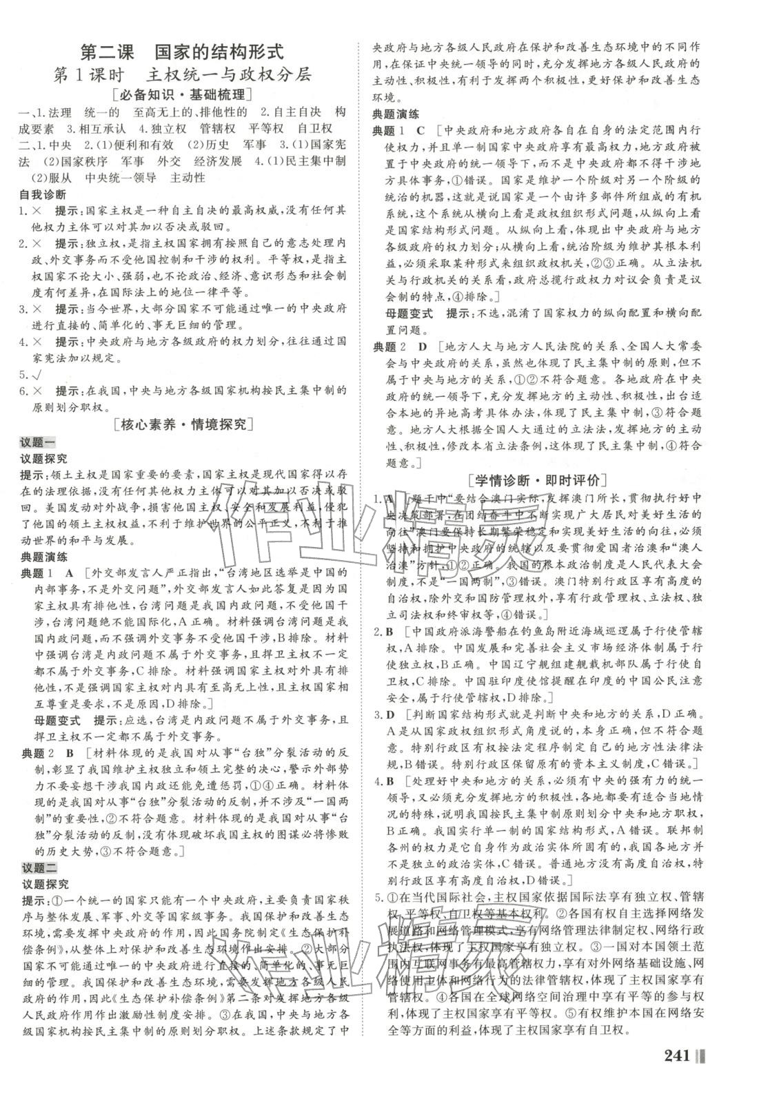 2025年非常学案高中道德与法治选择性必修第一册人教版 第4页