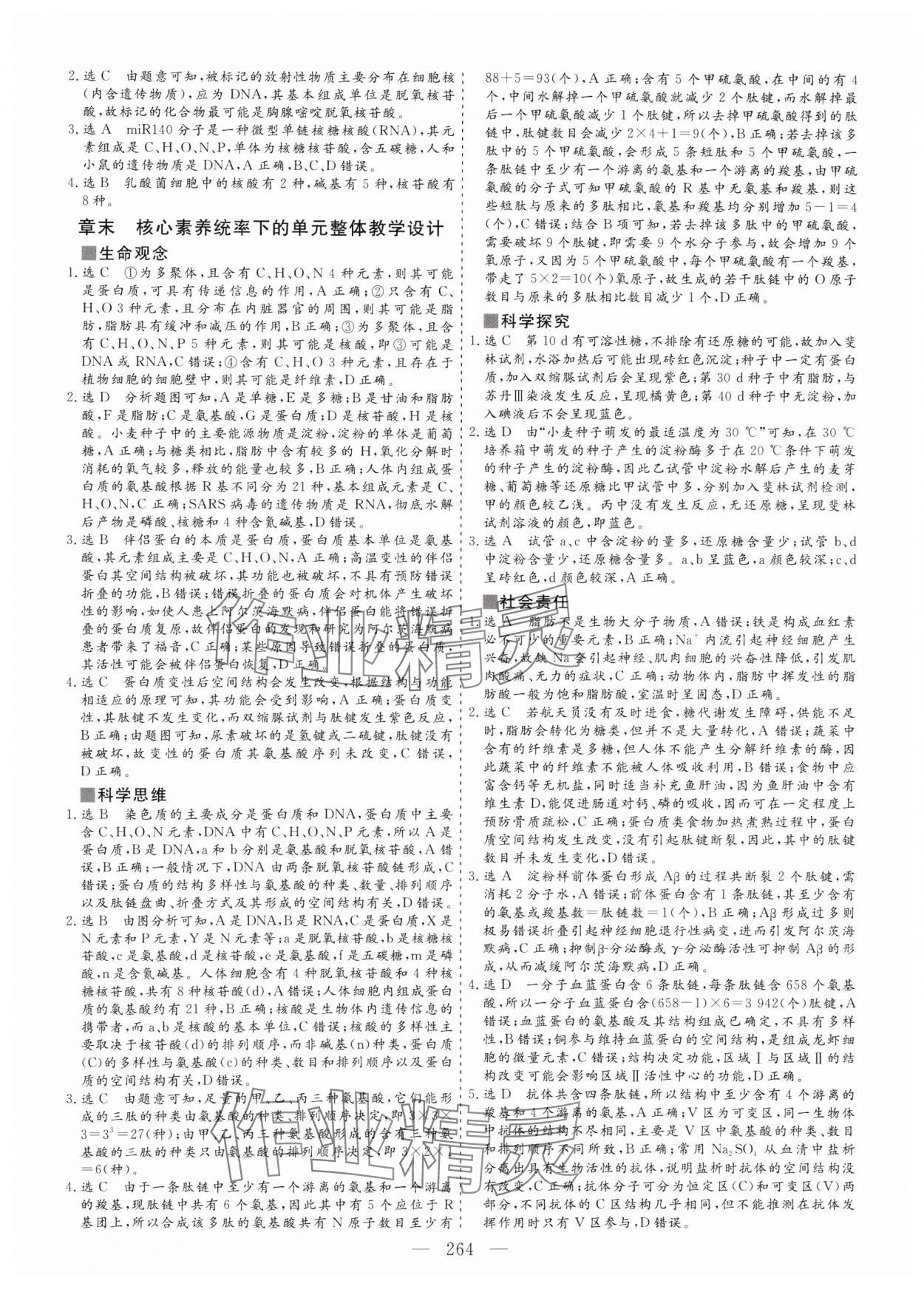 2023年新課程學(xué)案高中同步導(dǎo)學(xué)高中生物必修1人教版 參考答案第8頁(yè)