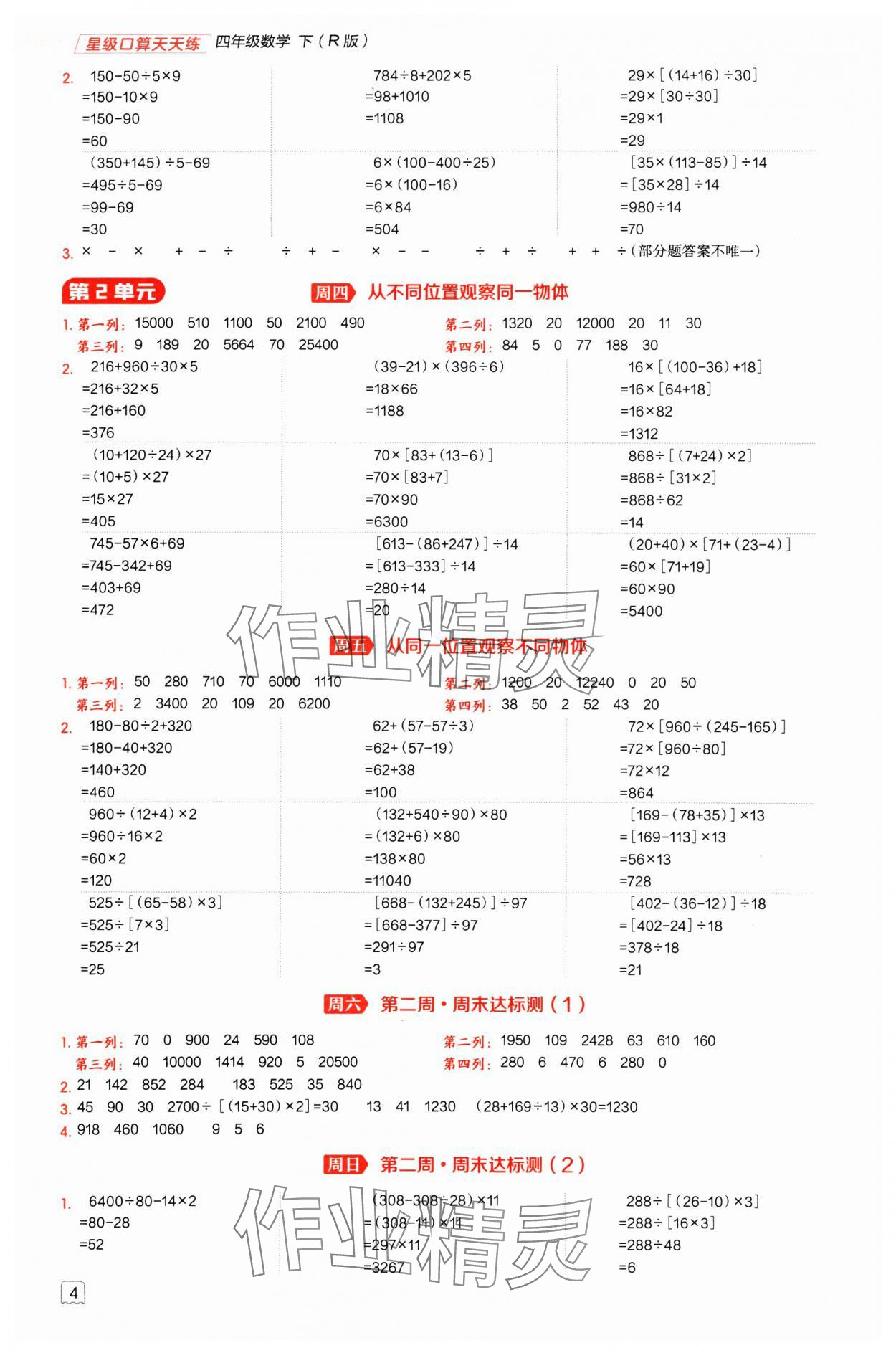 2025年星級口算天天練四年級數(shù)學下冊人教版 參考答案第3頁