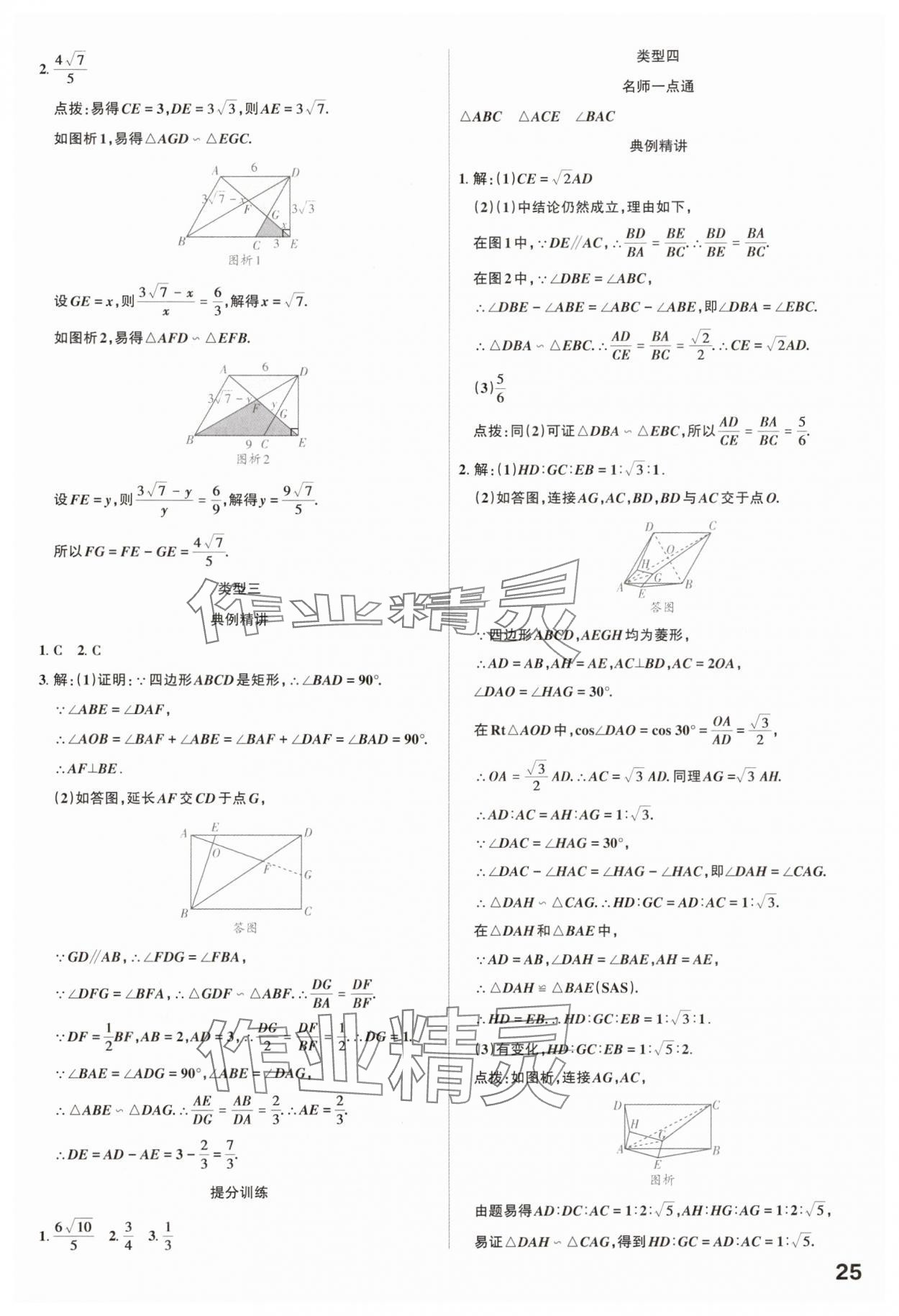 2025年滚动迁移中考总复习数学山西专版 参考答案第25页