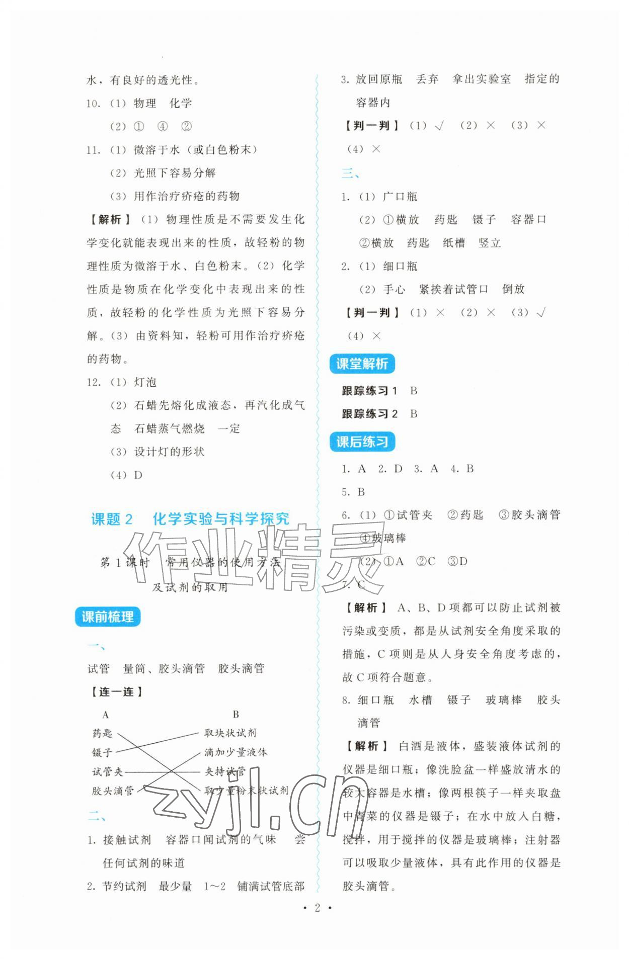 2026年同步解析与测评黑龙江美术出版社九年级化学上册人教版&nbsp;第2页