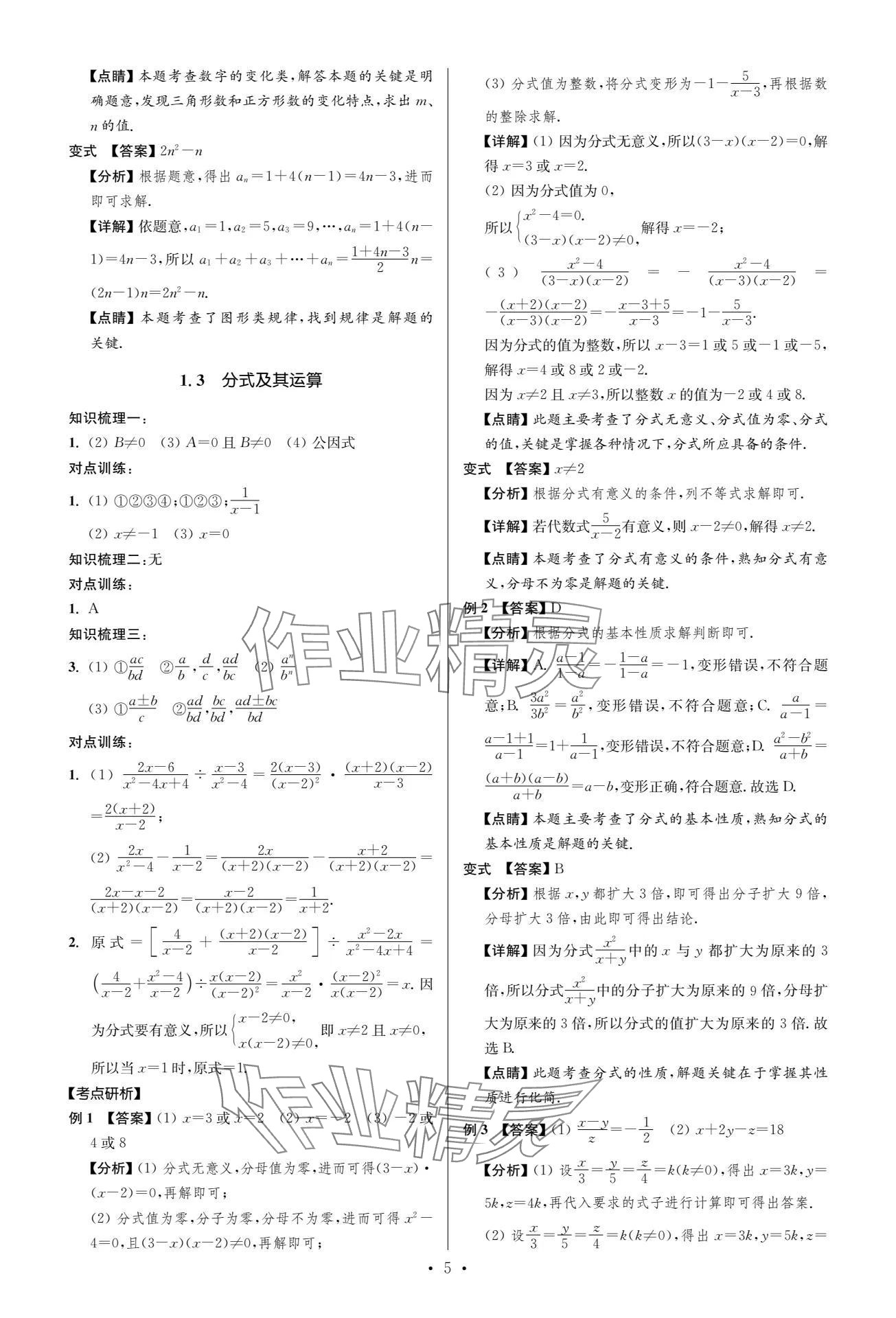 2024年中考復習奪冠寶典數(shù)學江蘇專版 參考答案第5頁