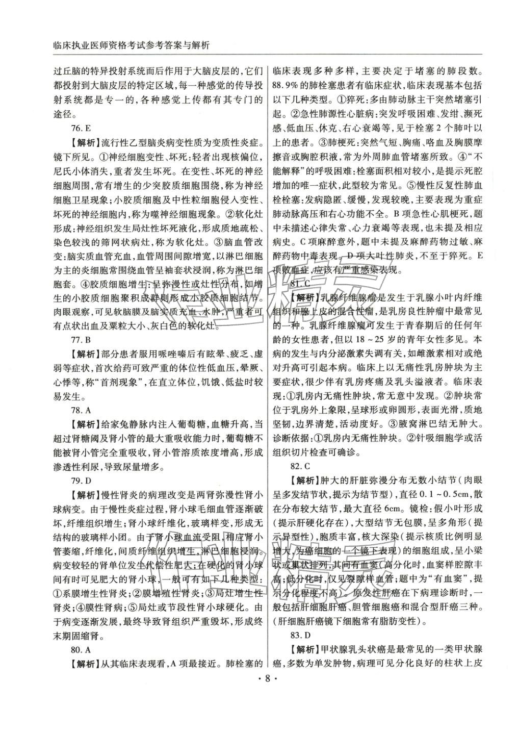 2025年临床职业医师资格考试模拟试卷（一）&nbsp;第7页