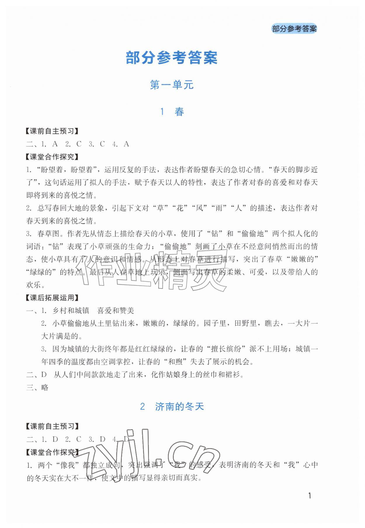 2026年新课程实践与探究丛书七年级语文上册人教版&nbsp;第1页