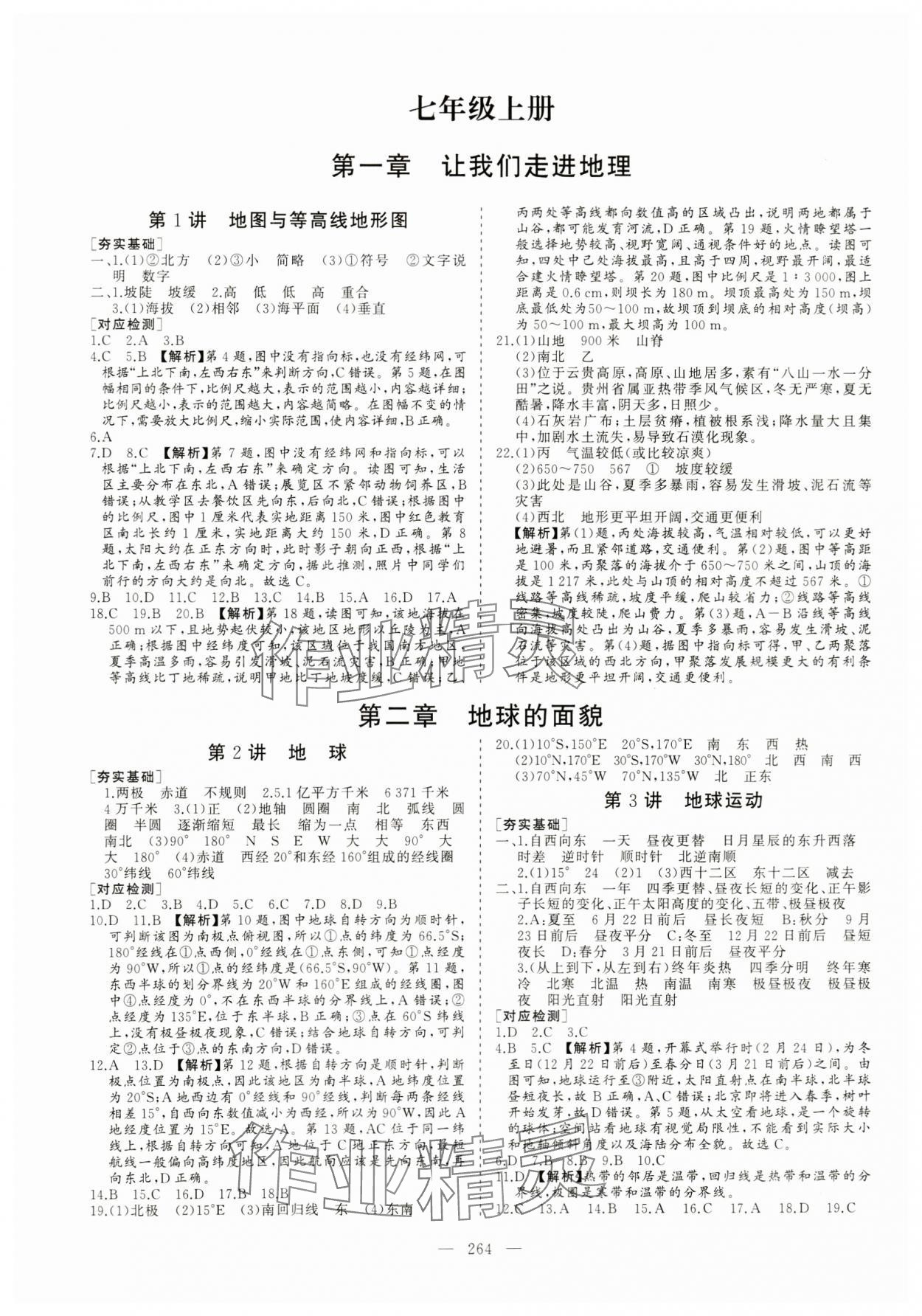 2024年新中考集訓中考總復習地理湘教版 參考答案第1頁