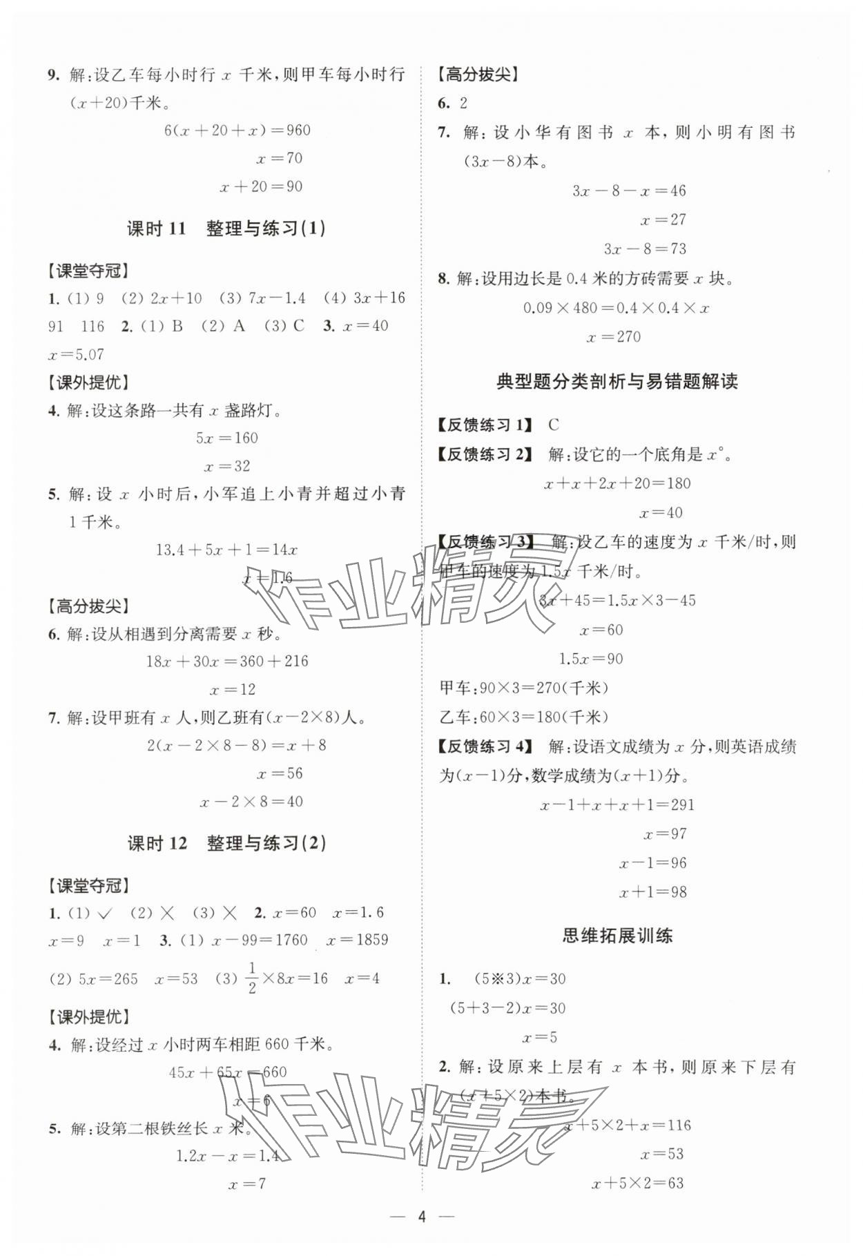 2024年高分拔尖提优训练五年级数学下册苏教版江苏专版 参考答案第4页