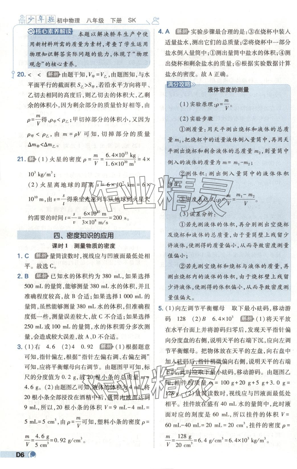 2025年少年班八年級(jí)物理下冊(cè)蘇科版 第6頁(yè)