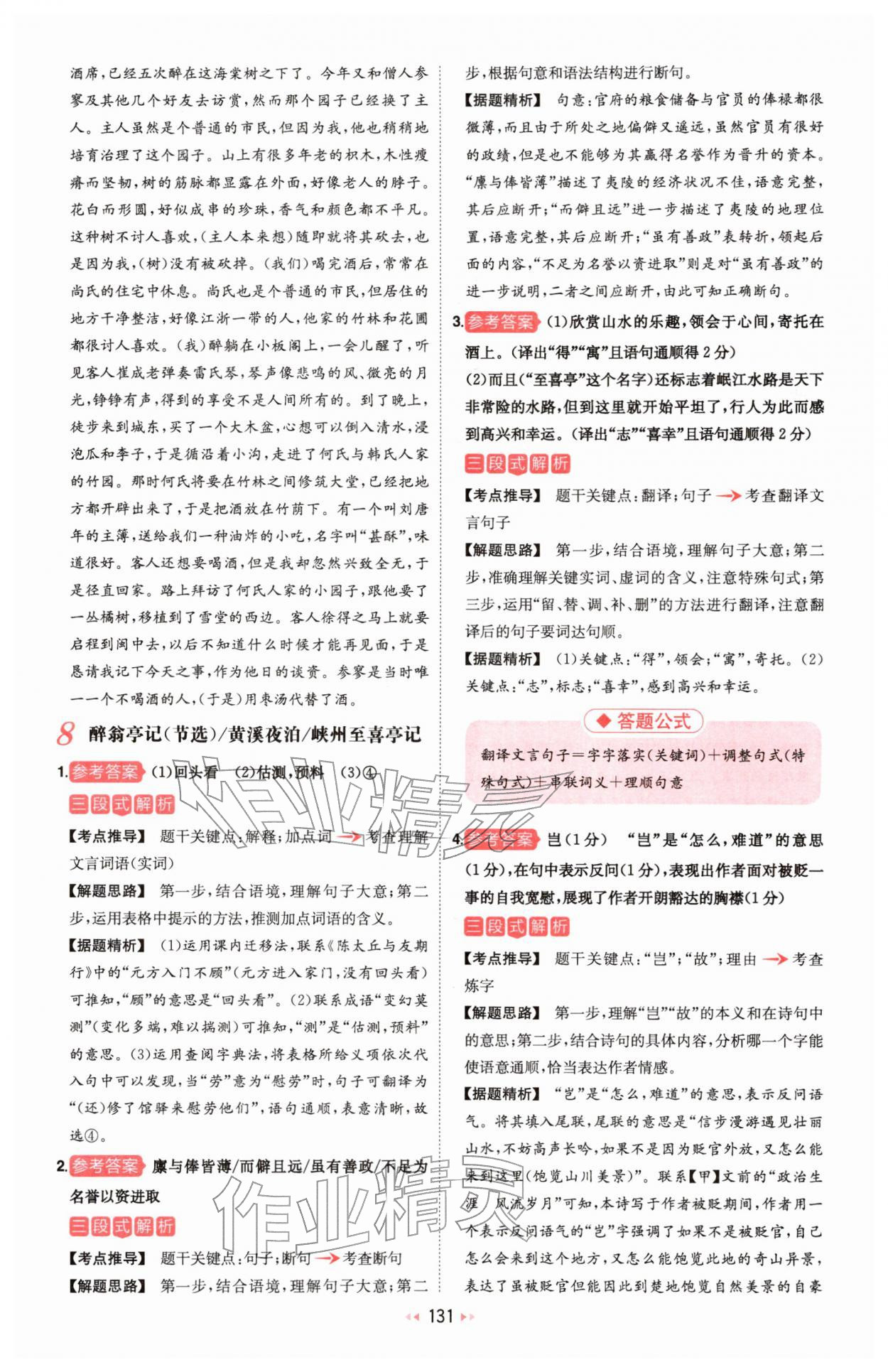 2026年一本课外文言文加古诗阅读训练100篇语文中考&nbsp;参考答案第9页