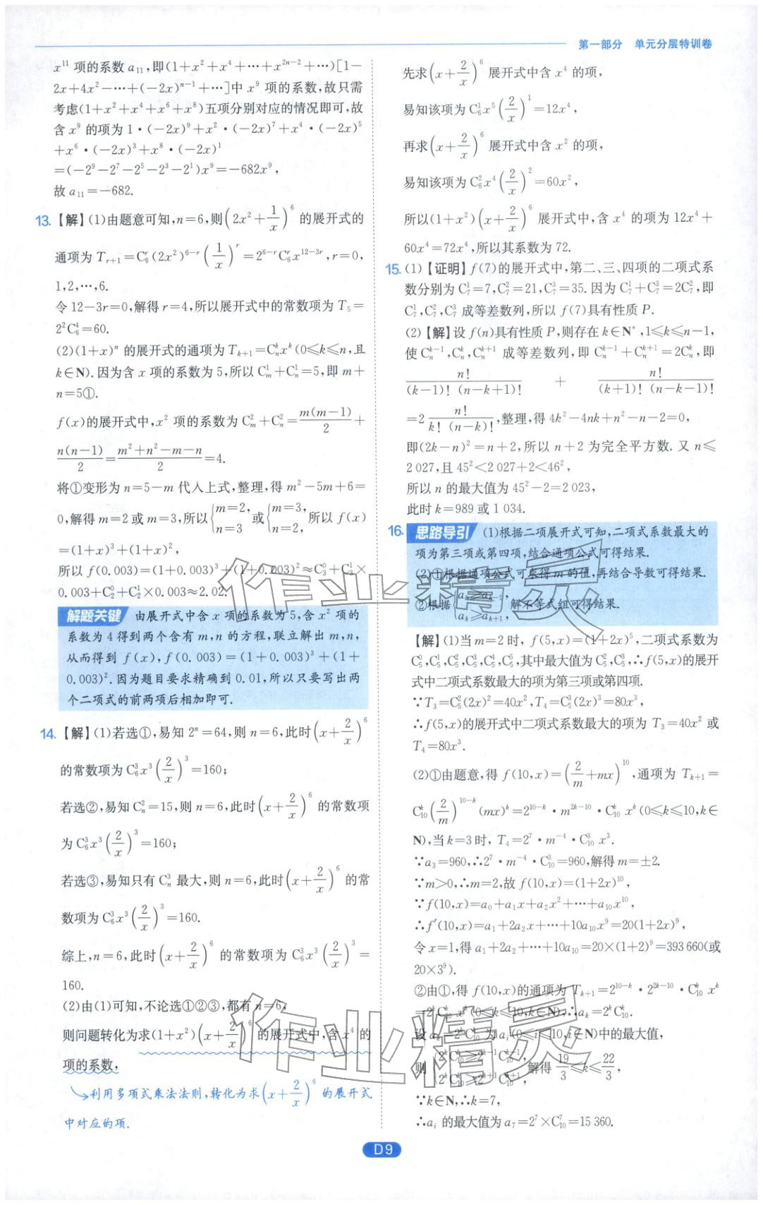 2026年實驗班全優(yōu)檢測卷高中數(shù)學選擇性必修第三冊人教版&nbsp;第9頁