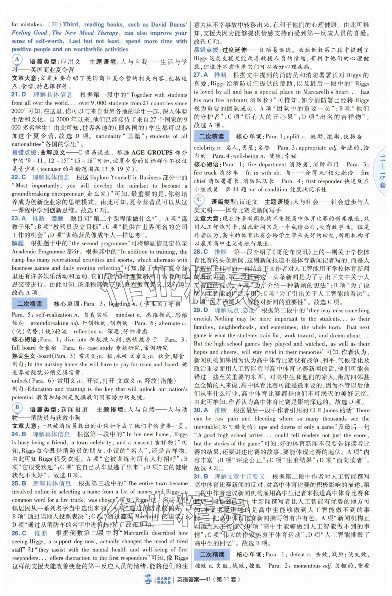 2025年高考沖刺優(yōu)秀模擬試卷匯編45套英語(yǔ)通用版 參考答案第41頁(yè)