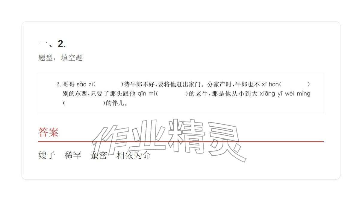 2025年学业水平评价五年级语文上册人教版&nbsp;参考答案第44页