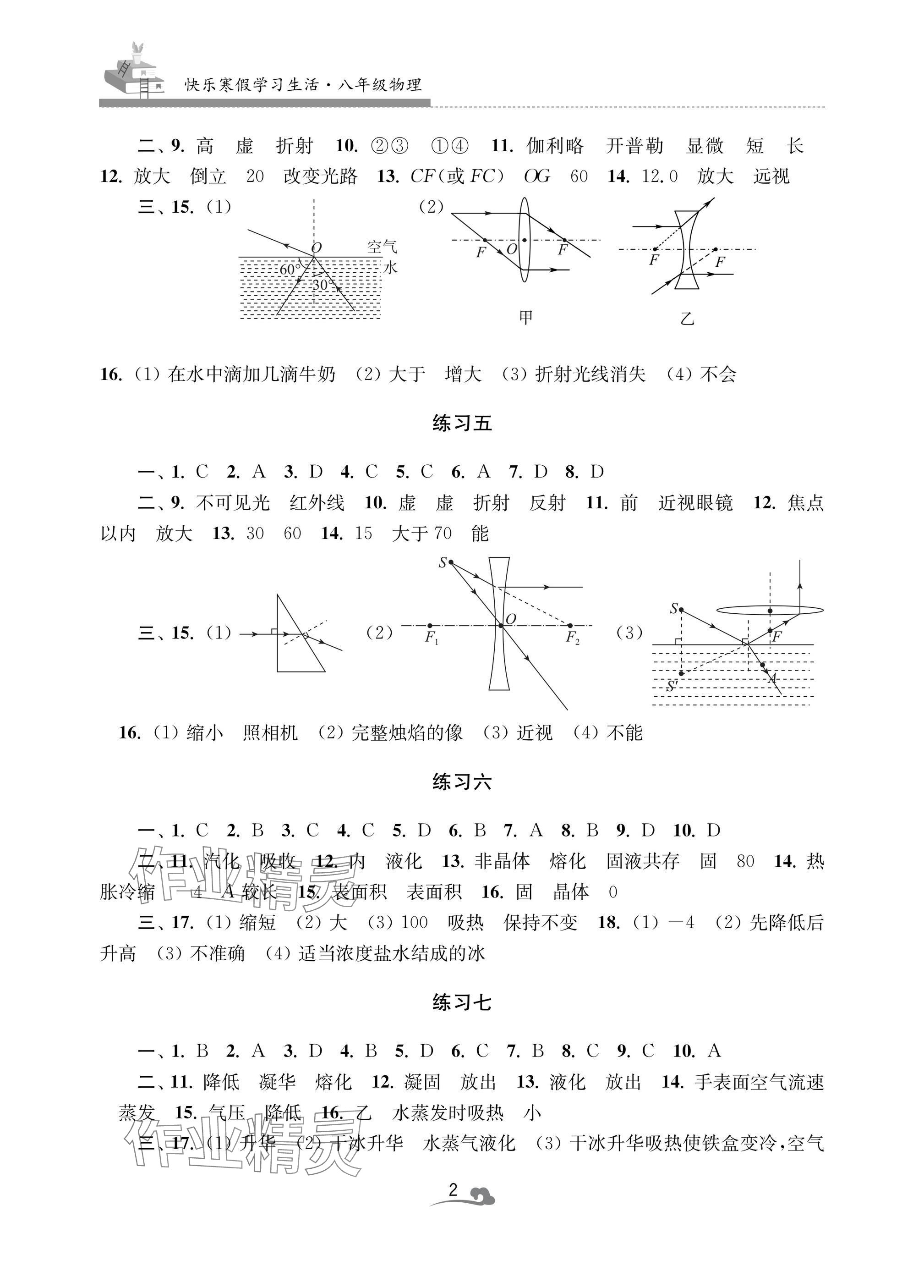 2025年快乐寒假学习生活八年级物理 参考答案第2页
