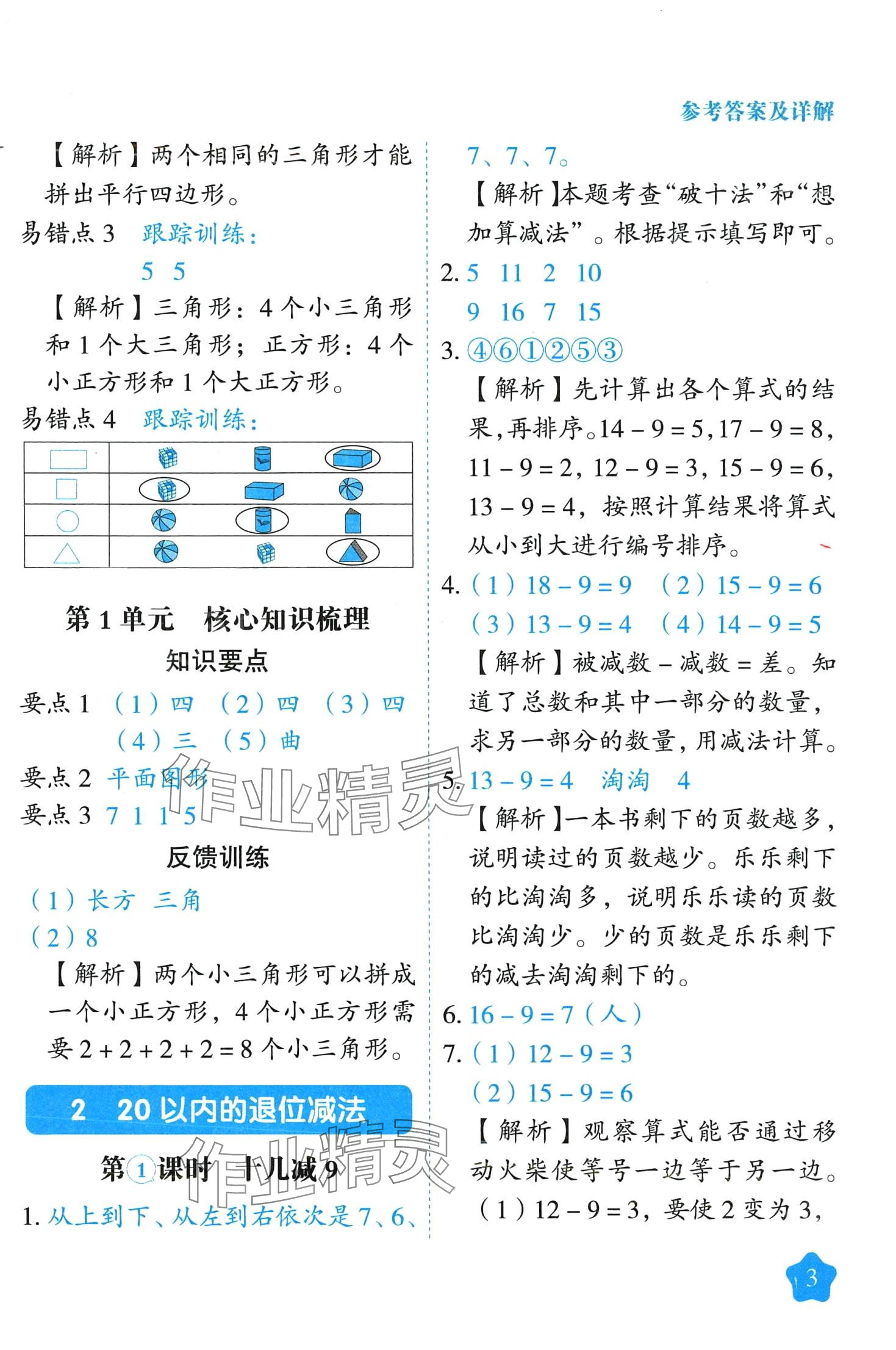 2024年黃岡隨堂練一年級數(shù)學下冊人教版 第3頁