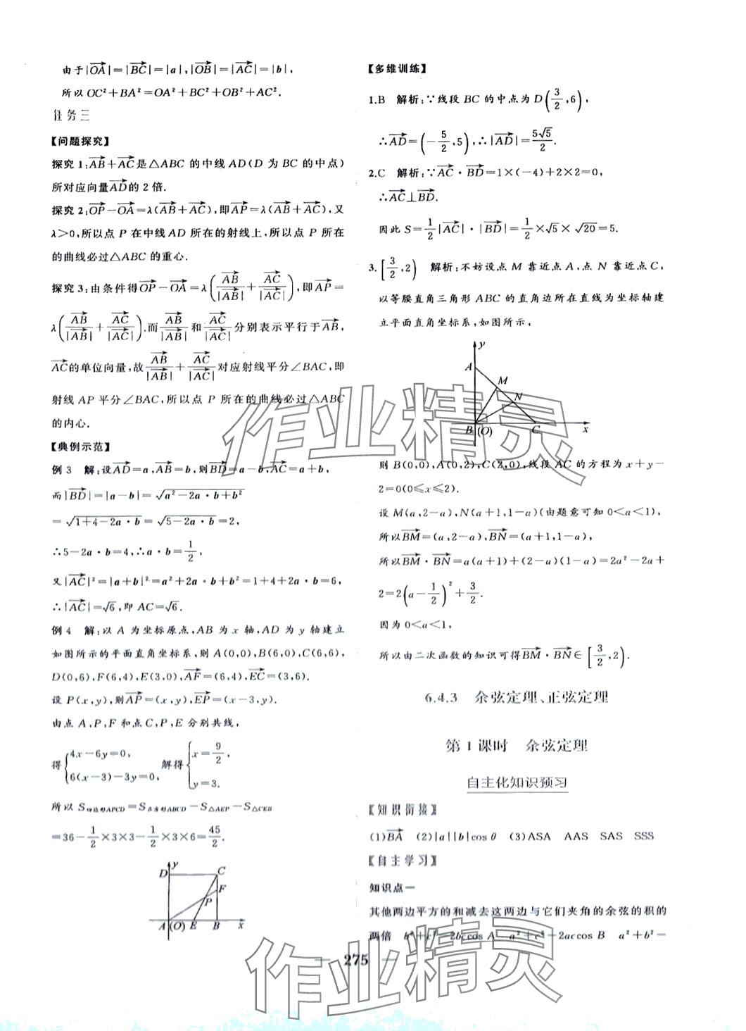 2024年点金训练精讲巧练高中数学必修第二册人教版 第15页