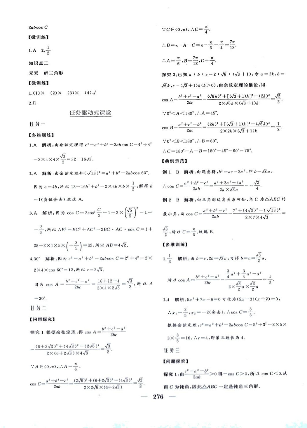 2024年点金训练精讲巧练高中数学必修第二册人教版 第16页