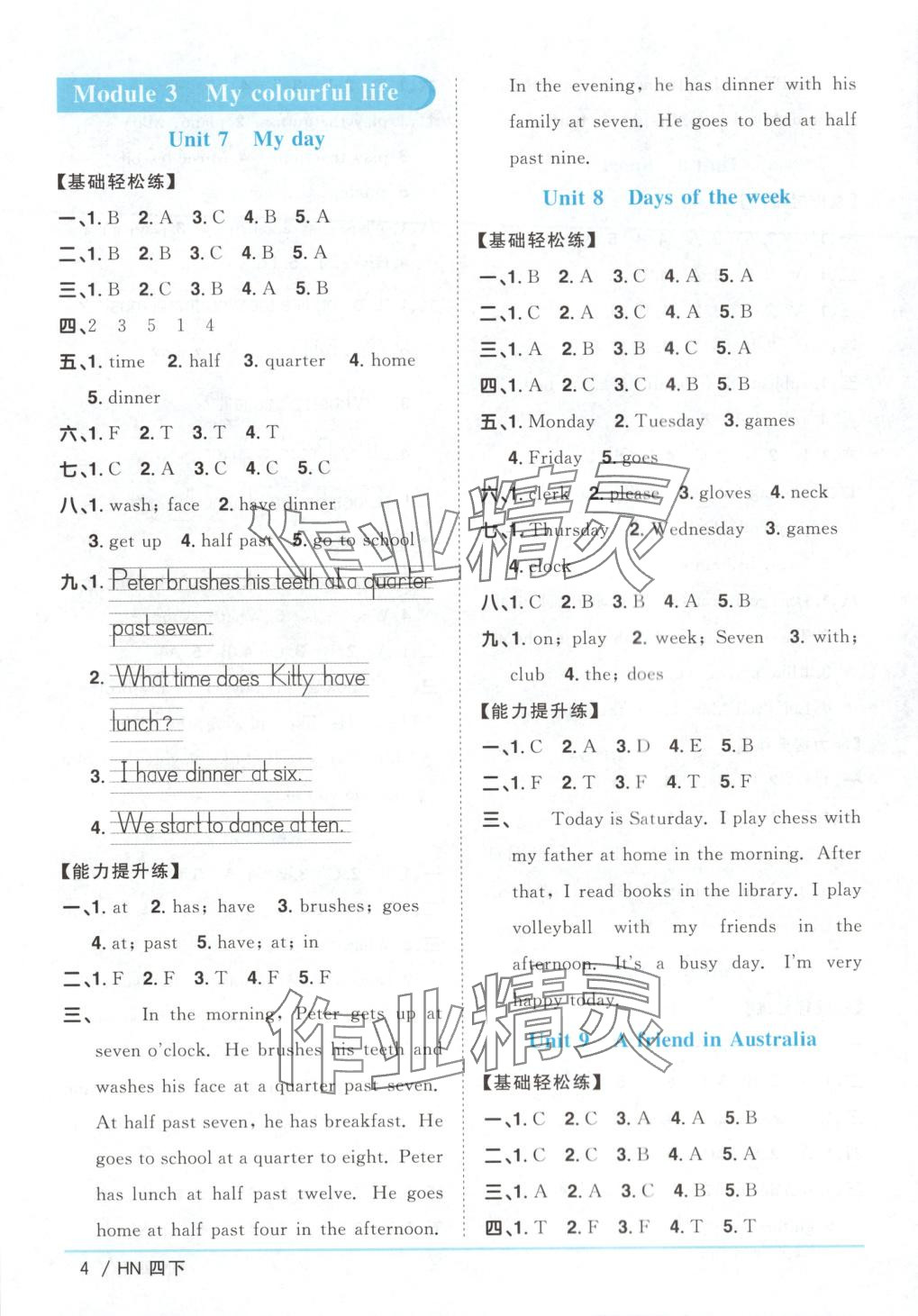 2025年阳光同学课时优化作业四年级英语下册沪教版&nbsp;第4页