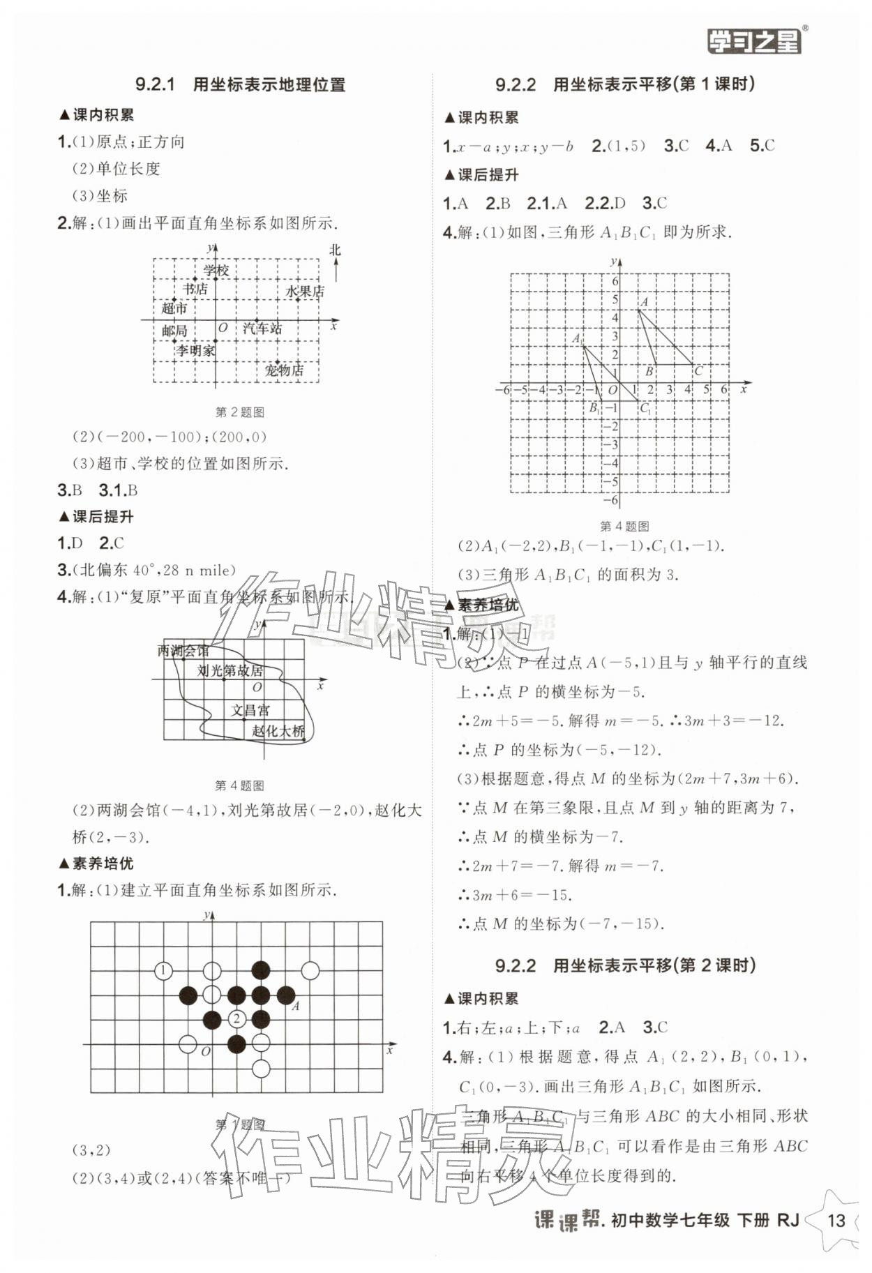 2026年课课帮七年级数学下册人教版辽宁专版&nbsp;第13页