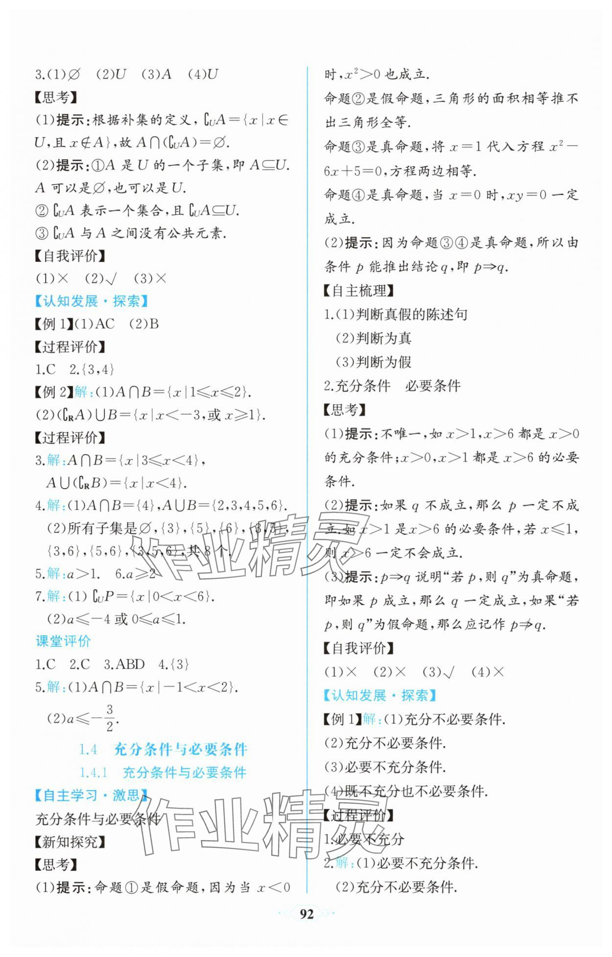 2025年课时练新课程学习评价方案高中数学必修第一册人教版增强版&nbsp;第6页