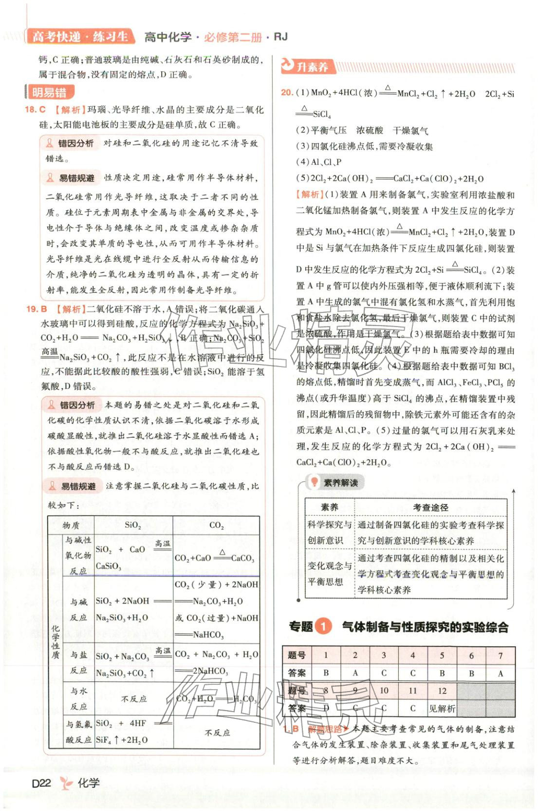 2025年练习生高中化学必修第二册人教版&nbsp;第22页