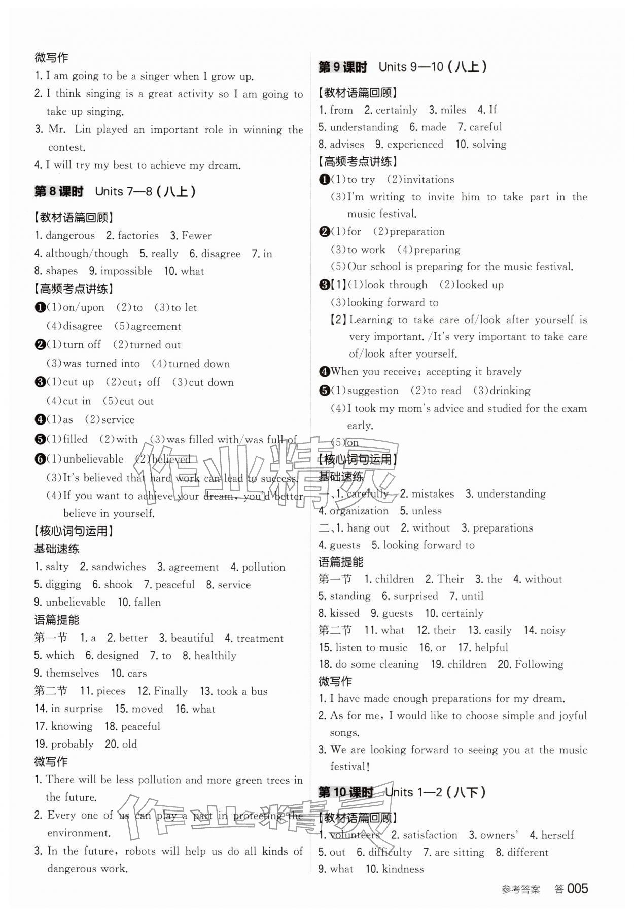 2026年全品中考复习方案英语人教版宁夏专版&nbsp;参考答案第4页