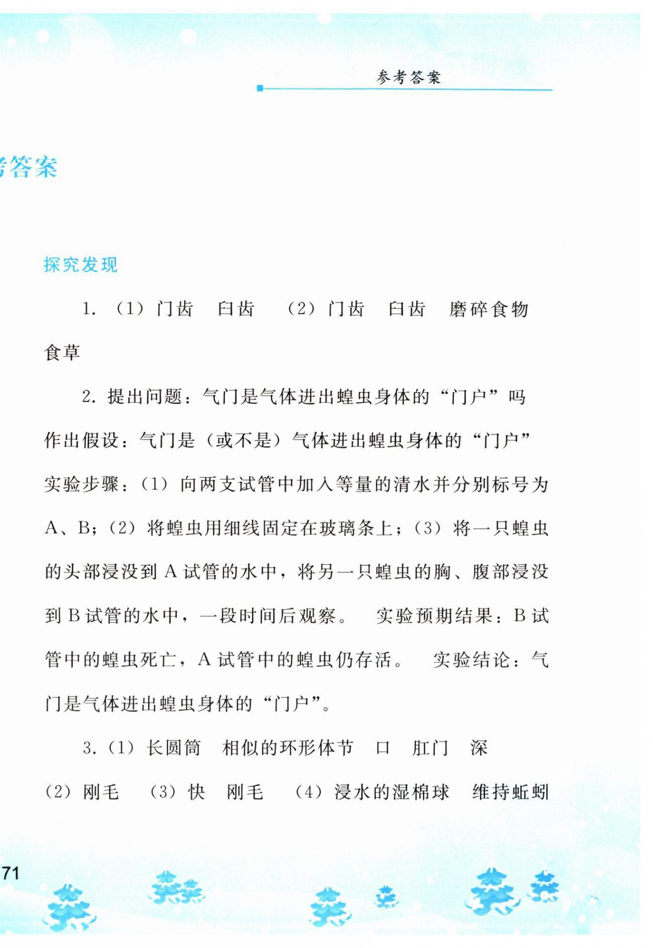 2025年寒假作業(yè)八年級生物學(xué)人民教育出版社 第2頁