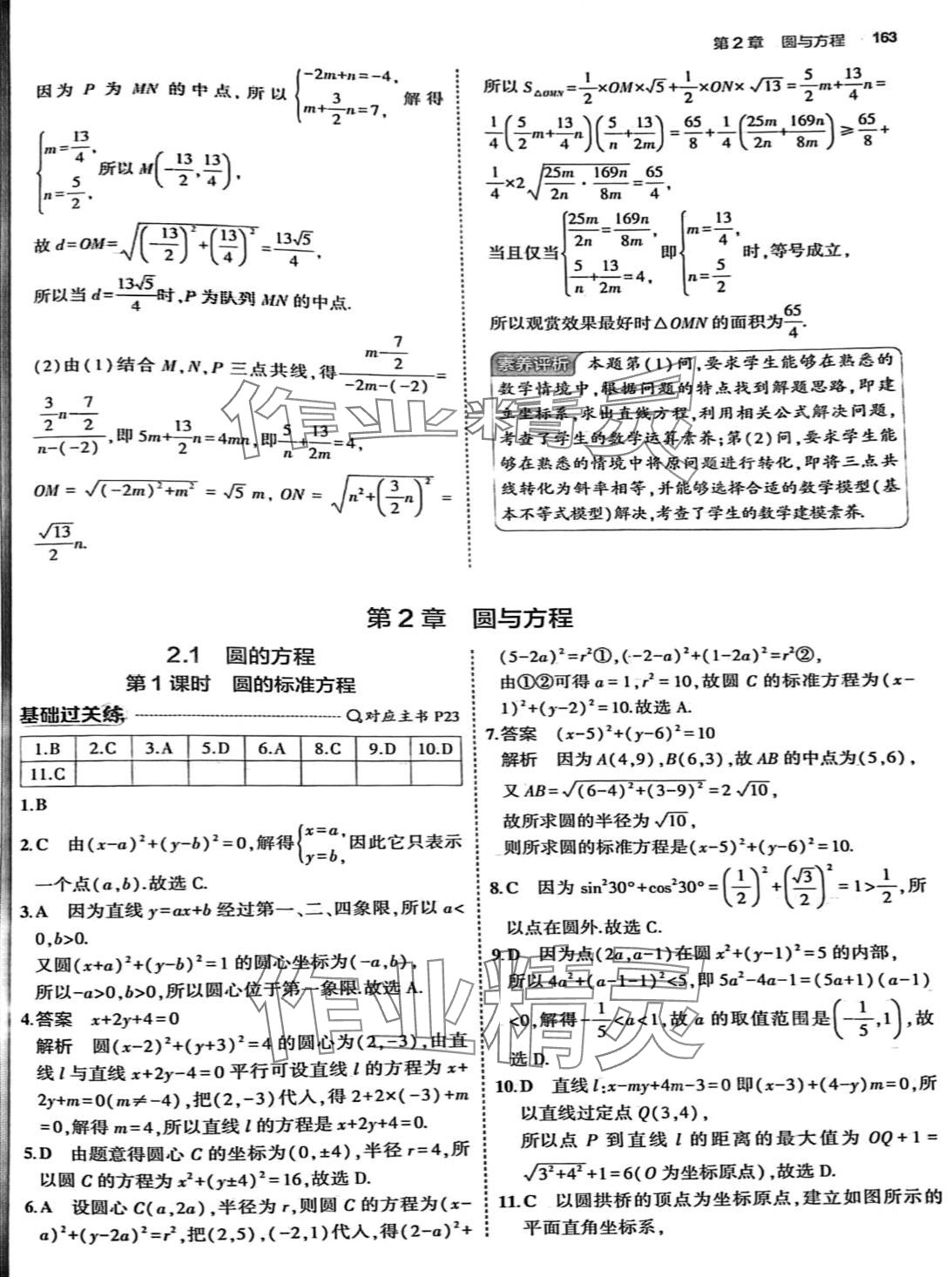 2024年5年高考3年模擬高中數(shù)學(xué)選擇性必修第一冊(cè)蘇教版 第29頁(yè)