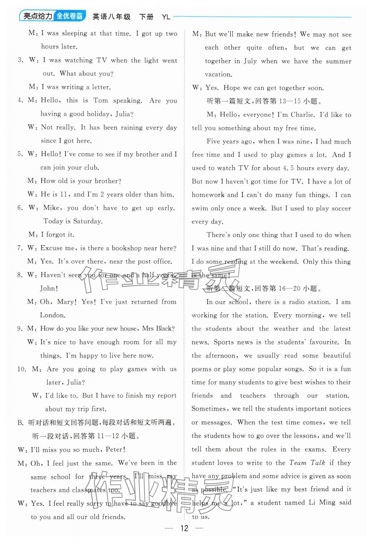 2025年亮點給力全優卷霸八年級英語下冊譯林版 參考答案第12頁