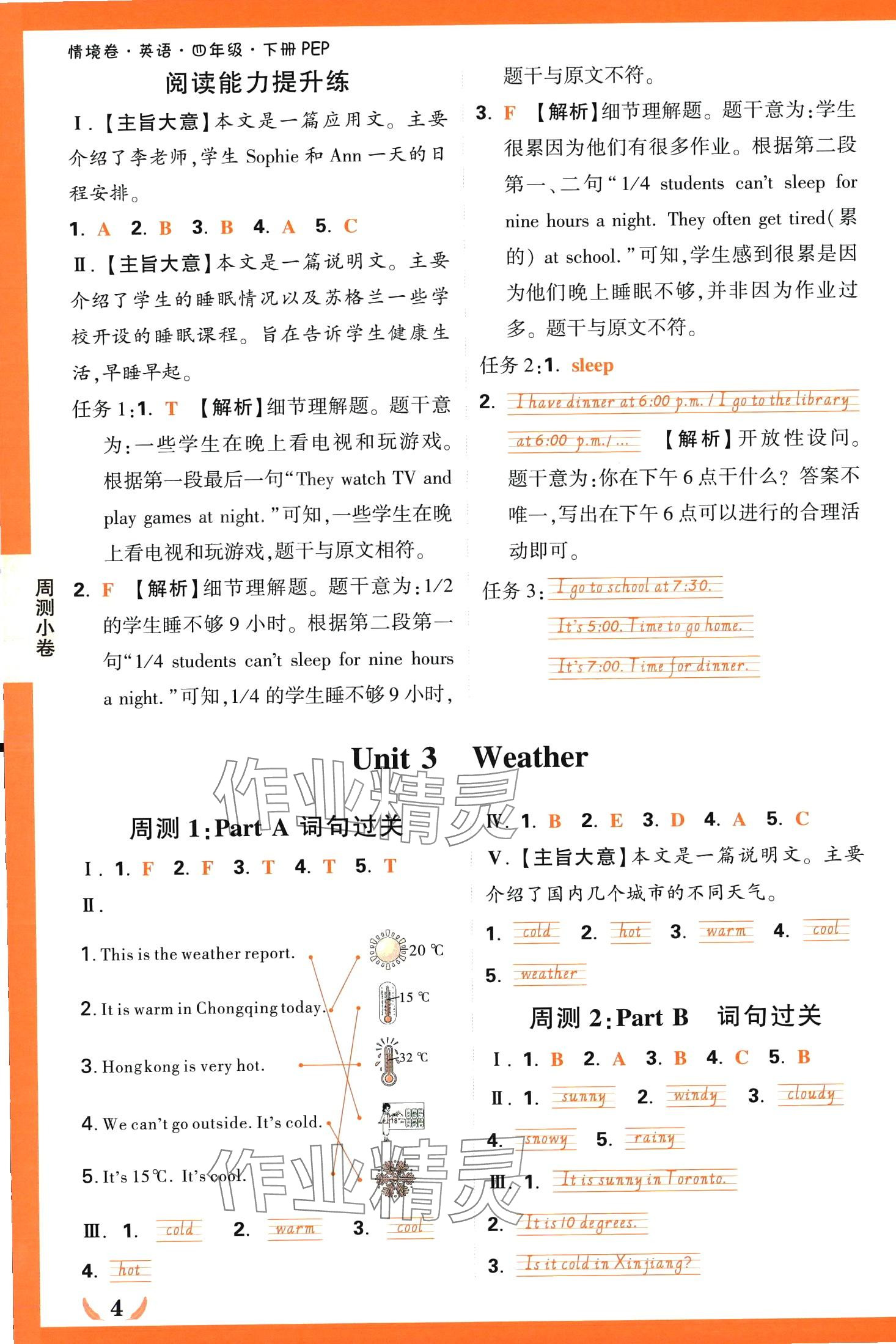 2024年小白鷗情境卷四年級英語下冊人教版 第4頁