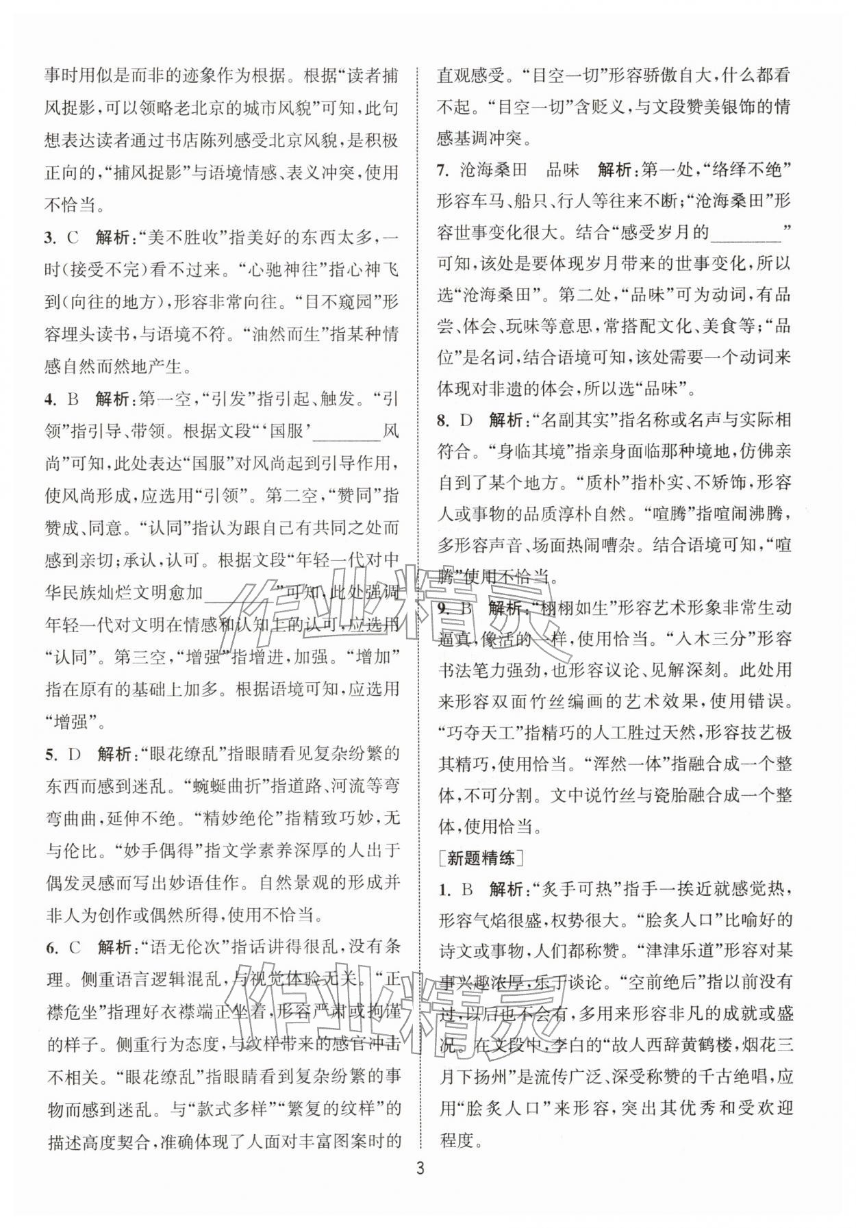 2026年金钥匙精通中考语文专辑扬州专版&nbsp;参考答案第2页