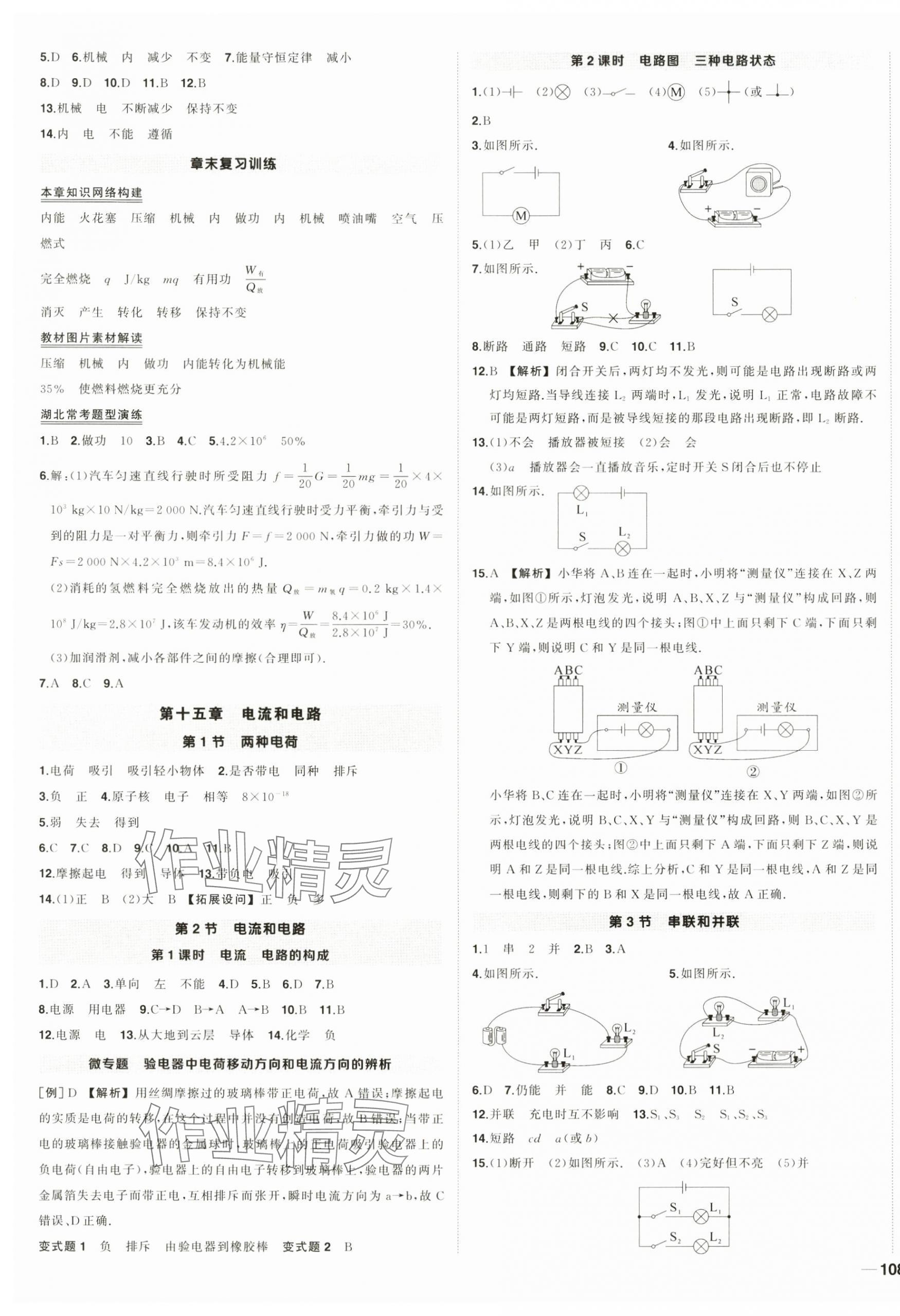 2024年狀元成才路創優作業九年級物理上冊人教版湖北專版 第3頁