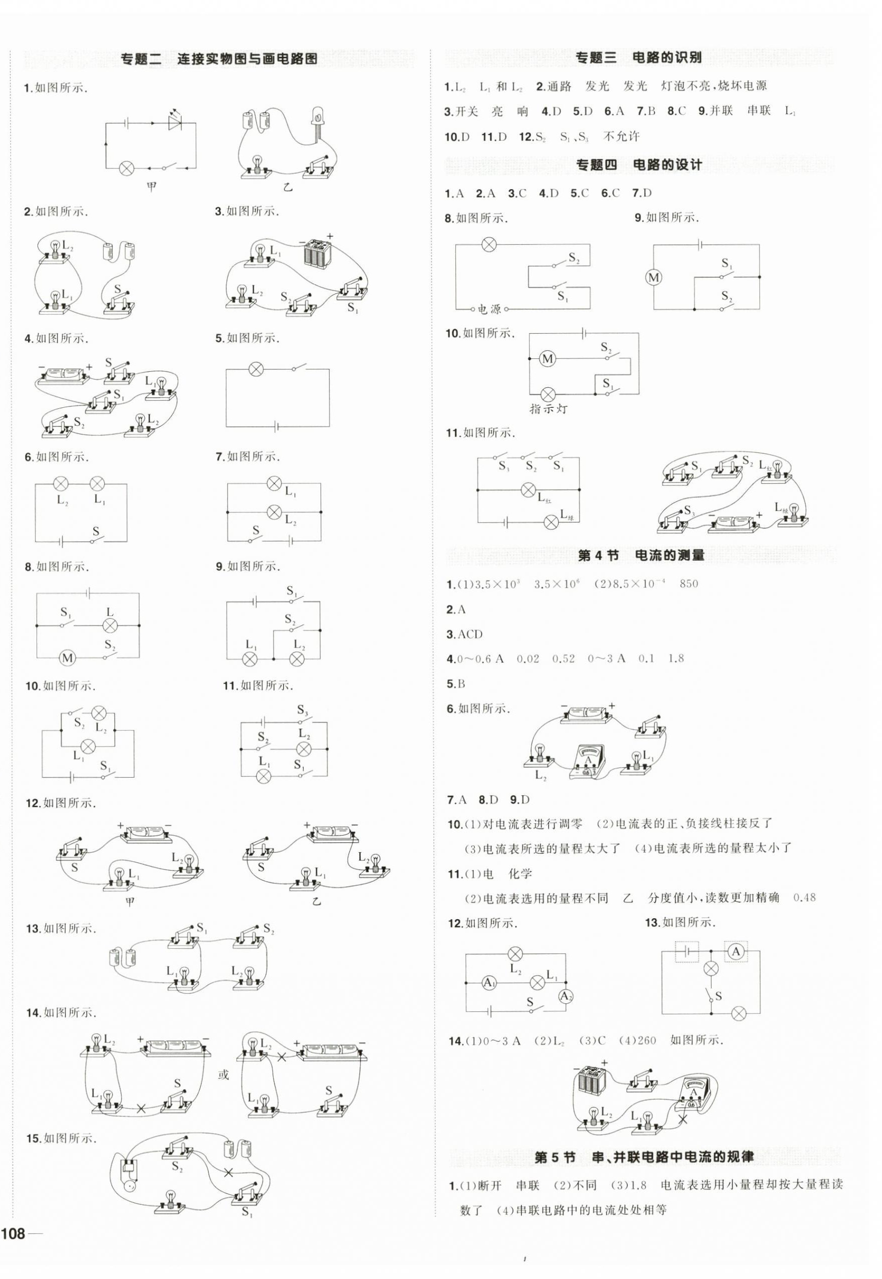 2024年狀元成才路創優作業九年級物理上冊人教版湖北專版 第4頁