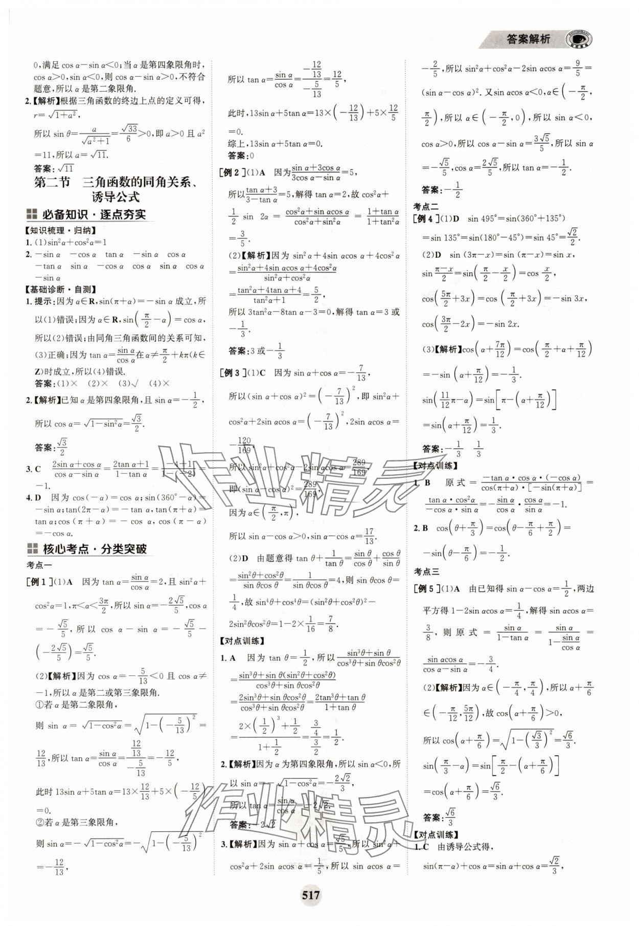 2025年世紀(jì)金榜高中全程復(fù)習(xí)方略高中數(shù)學(xué)A版 參考答案第33頁