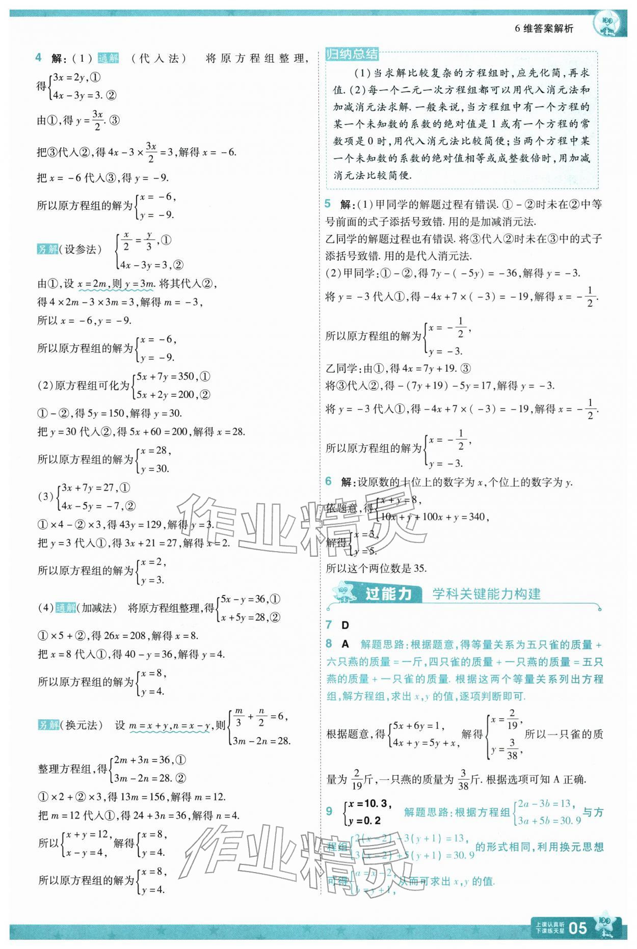 2026年一遍过七年级数学下册冀教版&nbsp;第7页